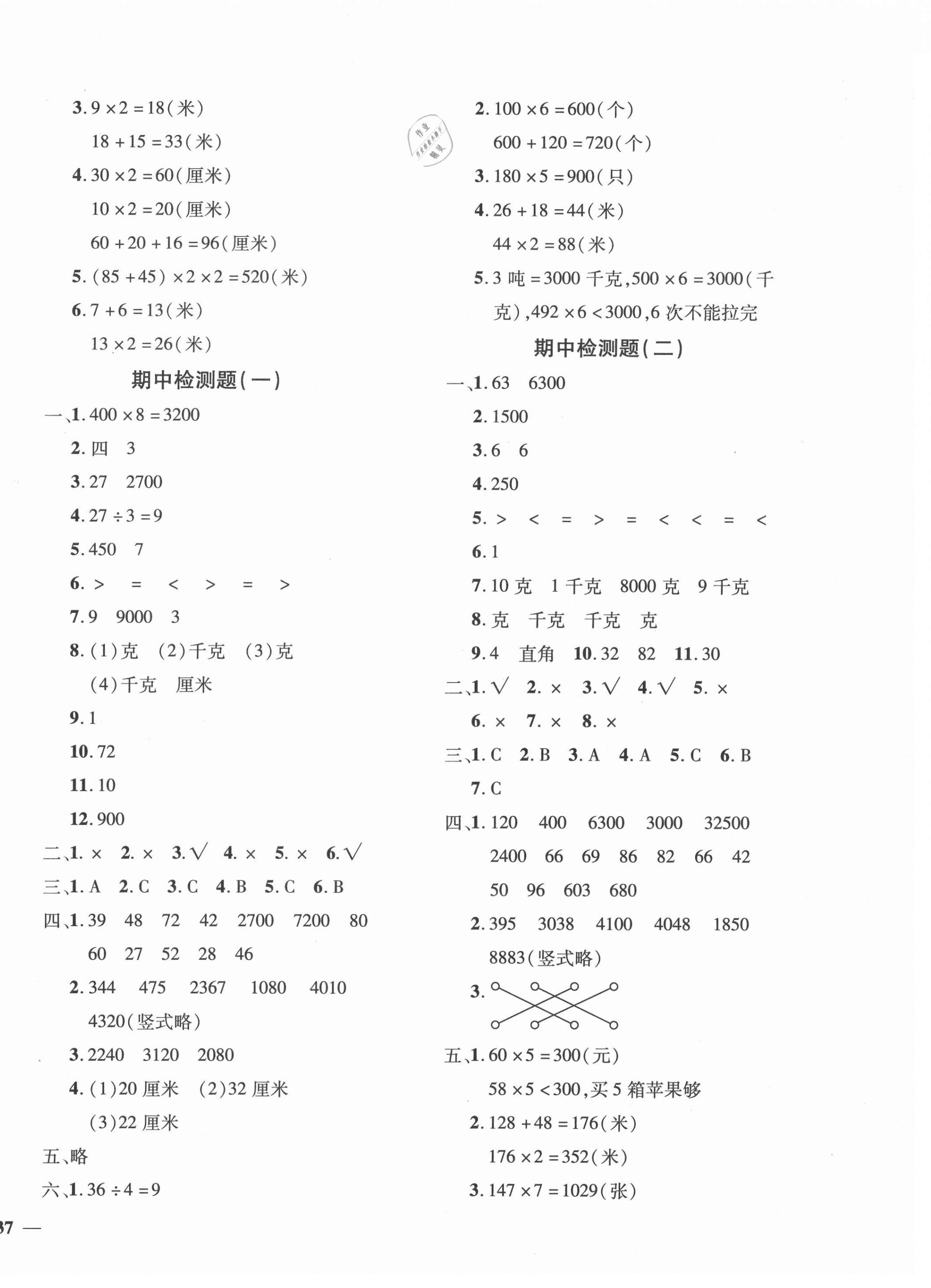 2020年黄冈360度定制密卷三年级数学上册苏教版 第2页