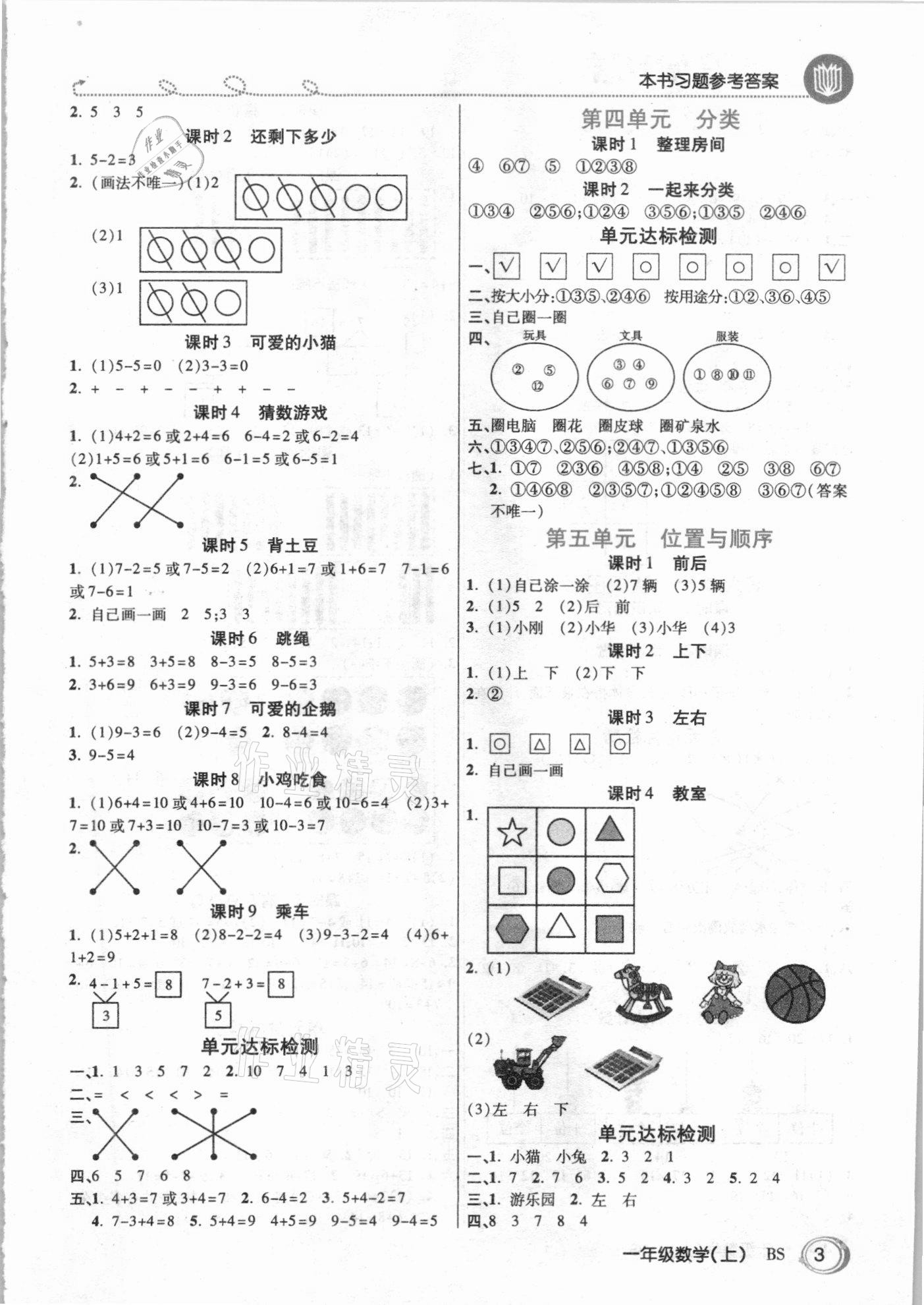 2020年倍速學習法一年級數學上冊北師大版 參考答案第2頁