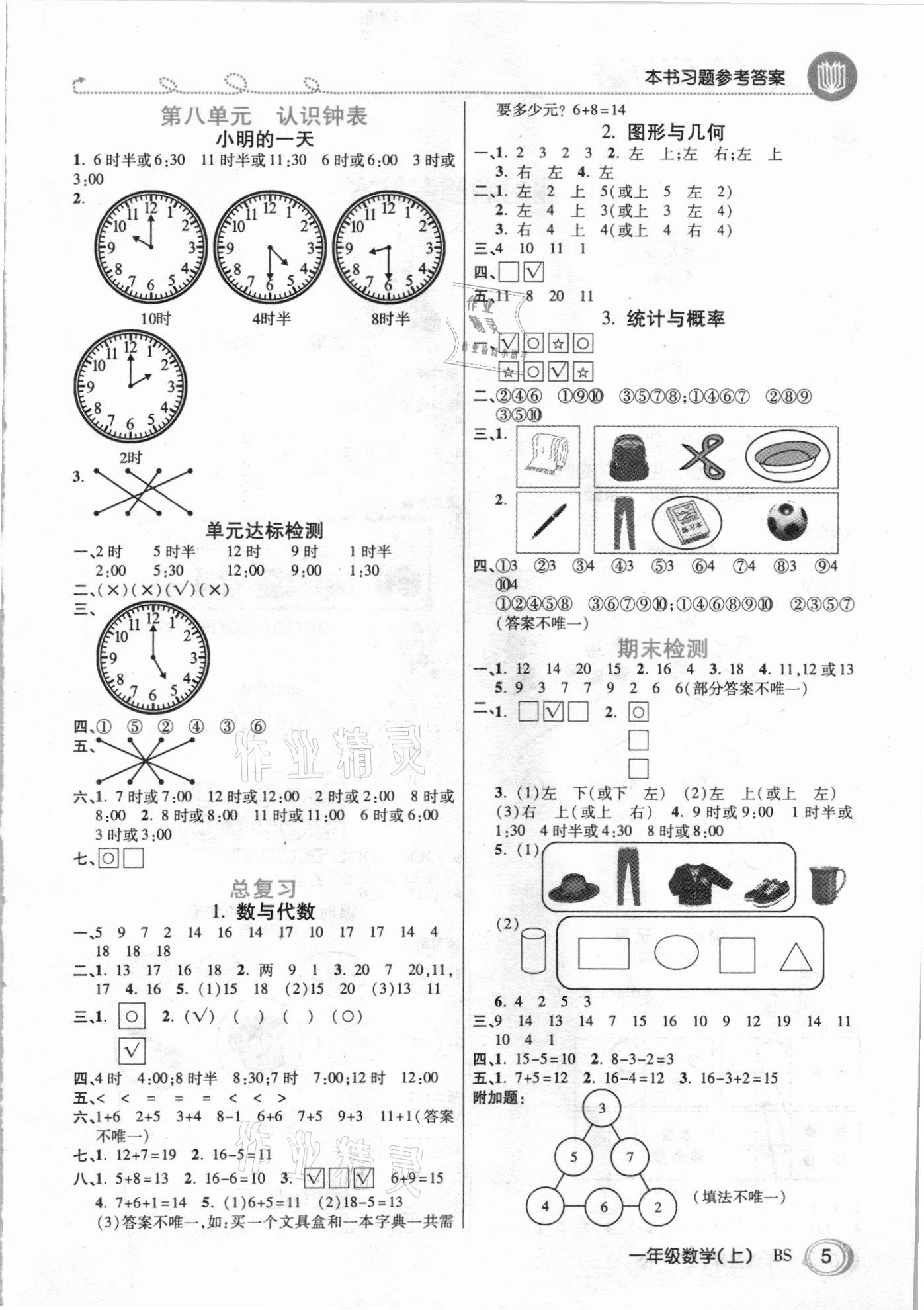 2020年倍速學習法一年級數(shù)學上冊北師大版 參考答案第4頁