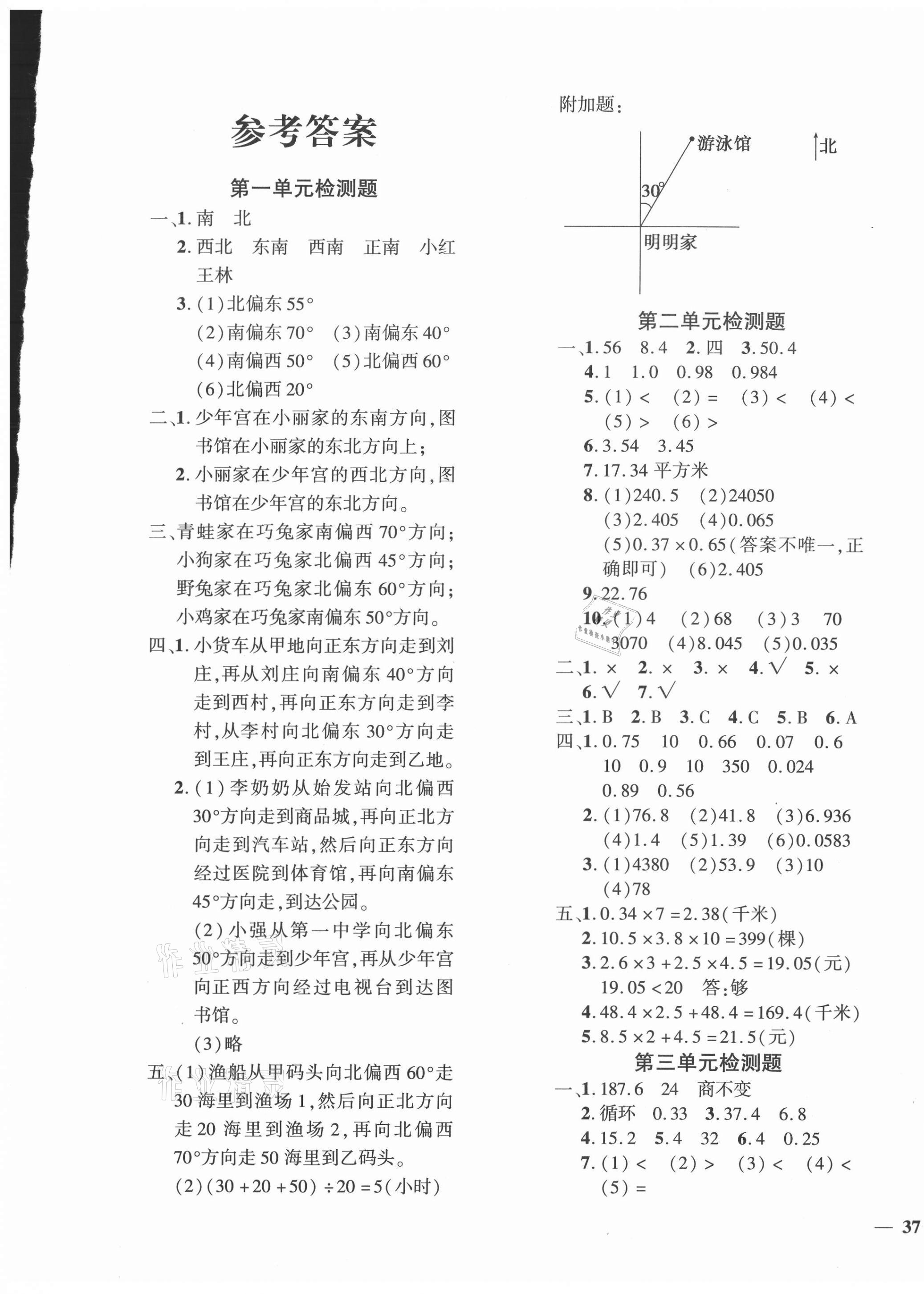 2020年黃岡360度定制密卷五年級(jí)數(shù)學(xué)上冊(cè)冀教版 第1頁