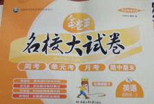 2020年金卷王名校大試卷四年級(jí)英語上冊(cè)譯林版