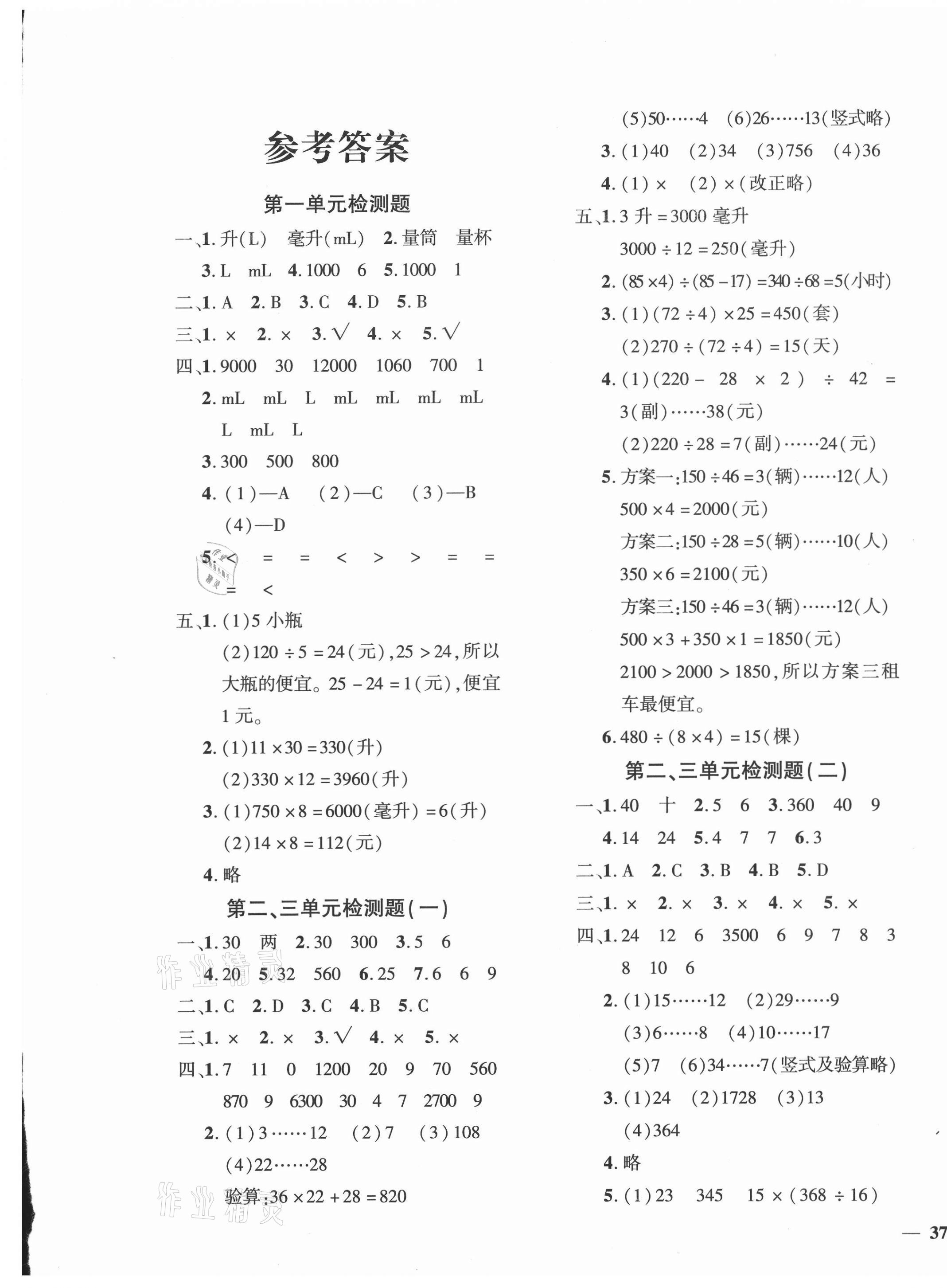 2020年黃岡360度定制密卷四年級(jí)數(shù)學(xué)上冊(cè)冀教版 第1頁(yè)