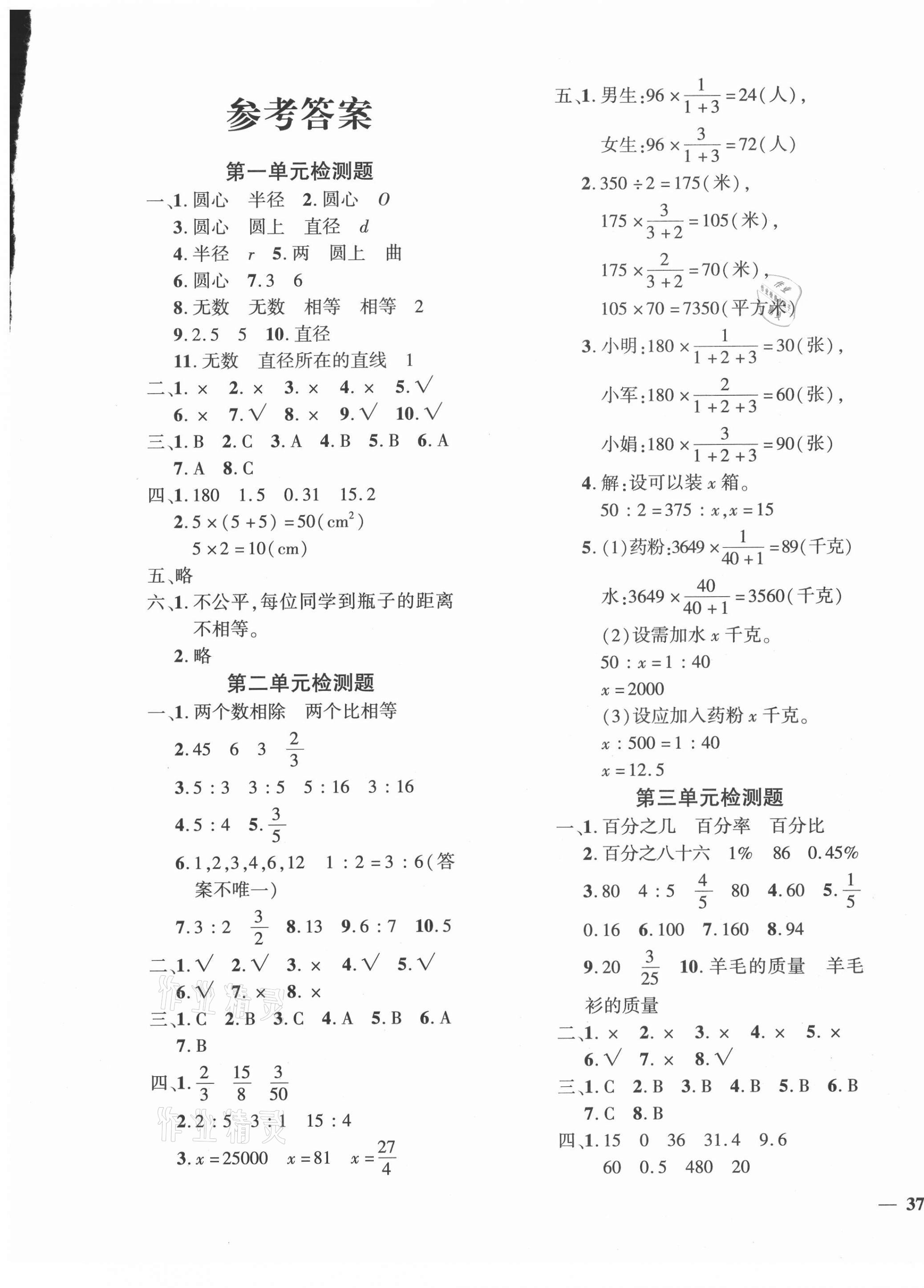 2020年黃岡360度定制密卷六年級(jí)數(shù)學(xué)上冊冀教版 第1頁