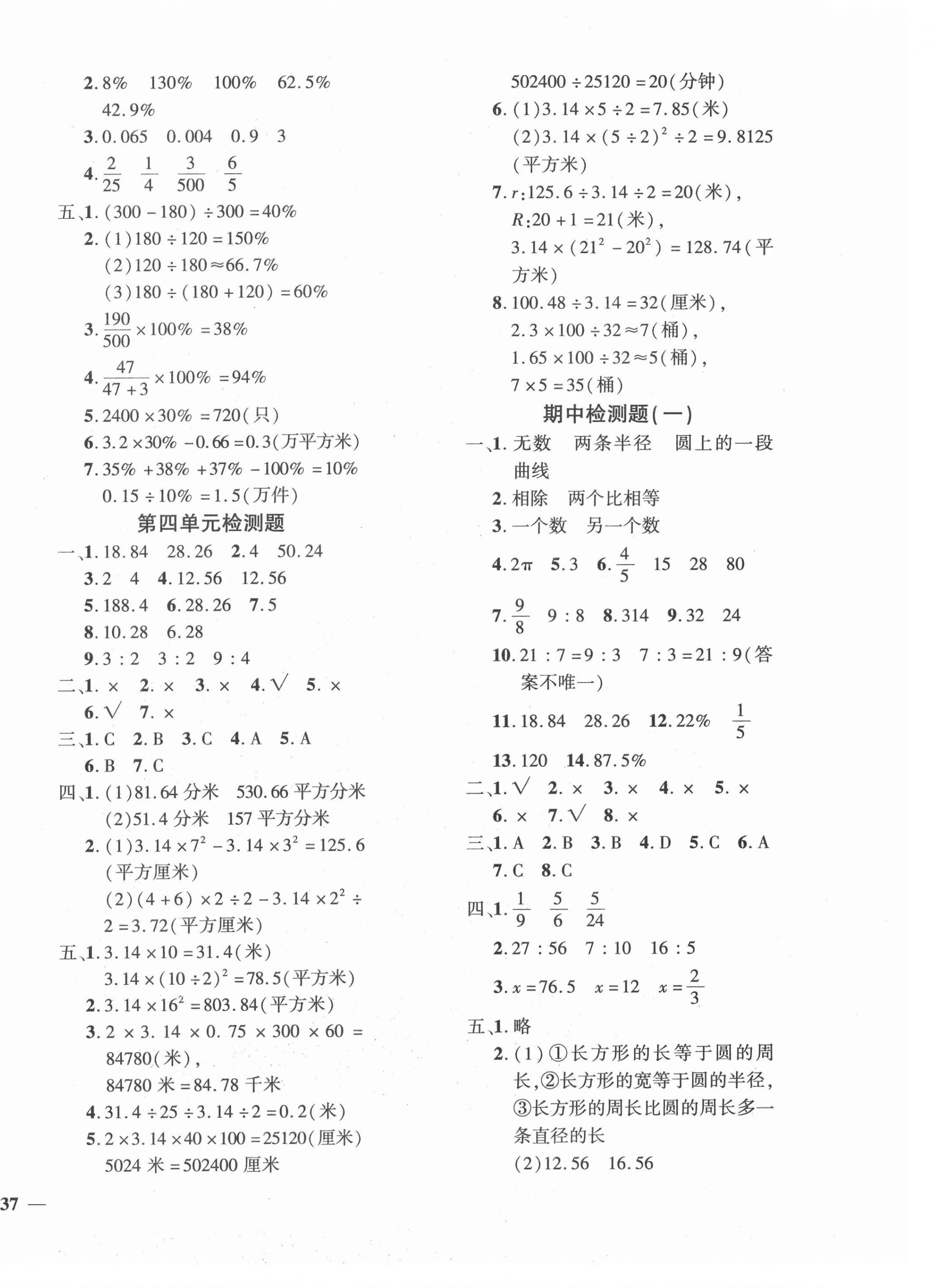 2020年黃岡360度定制密卷六年級(jí)數(shù)學(xué)上冊(cè)冀教版 第2頁(yè)