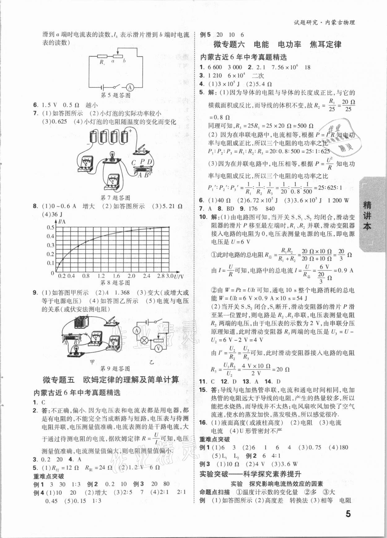 2021年万唯中考试题研究物理内蒙古专版 参考答案第4页