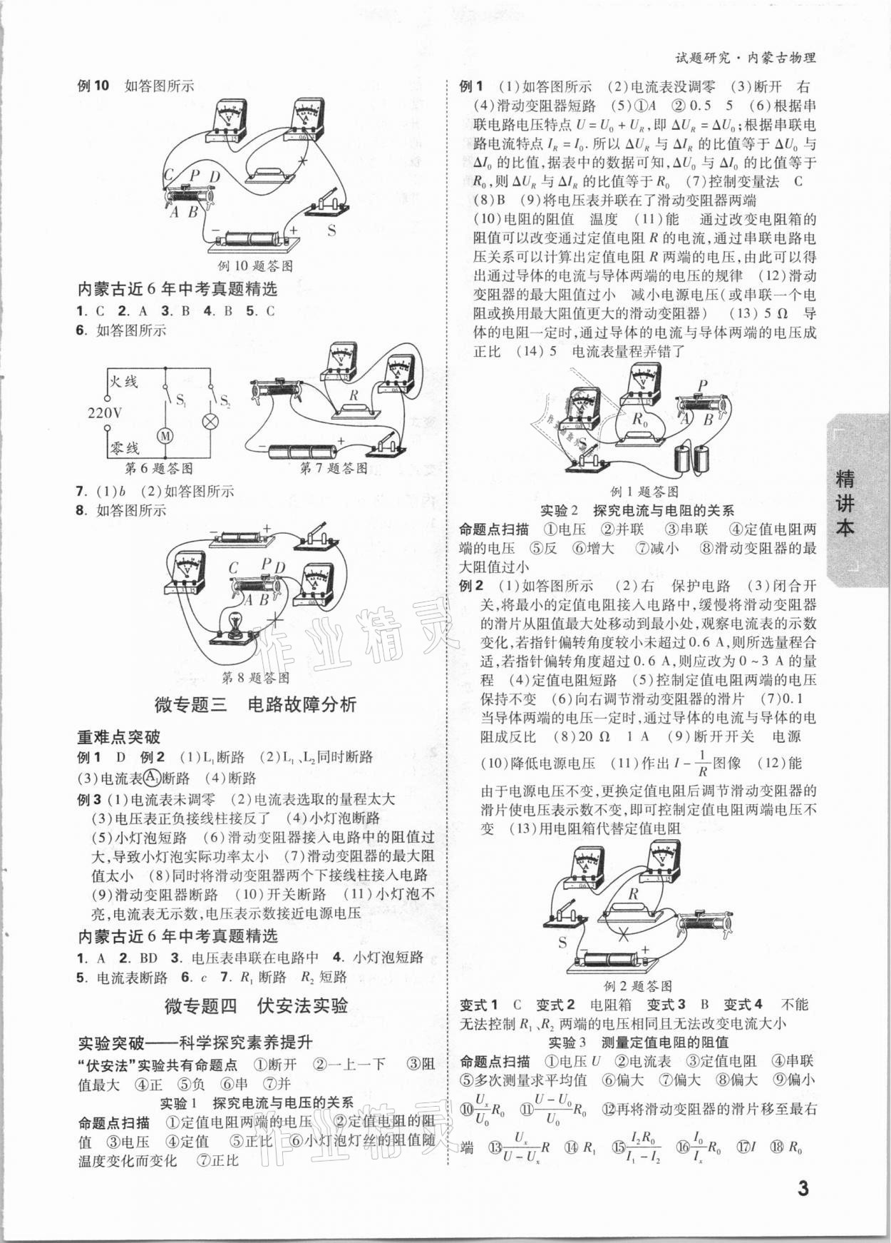 2021年万唯中考试题研究物理内蒙古专版 参考答案第2页