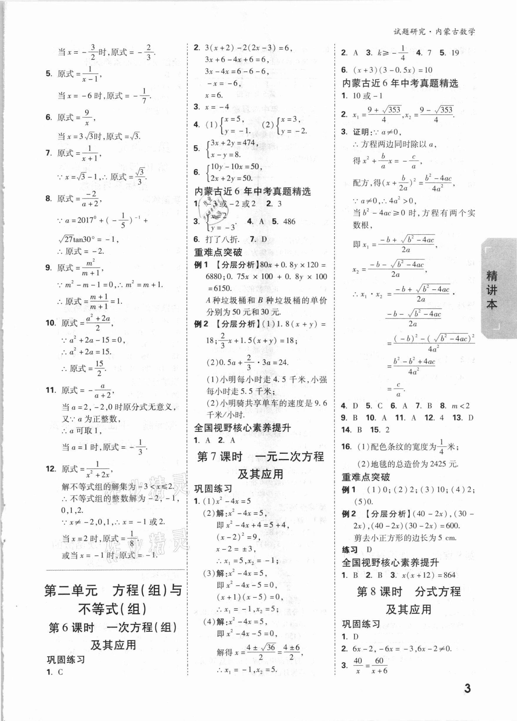 2021年萬唯中考試題研究數(shù)學(xué)內(nèi)蒙古專版 參考答案第2頁(yè)