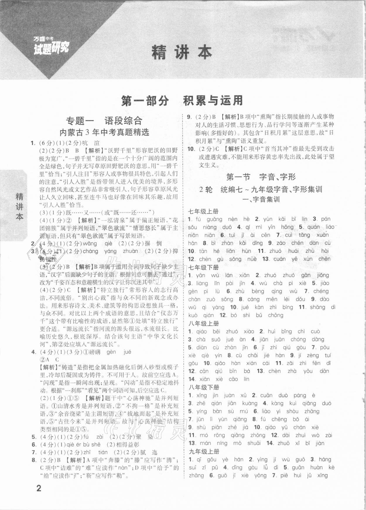 2021年万唯中考试题研究语文内蒙古专版 参考答案第1页