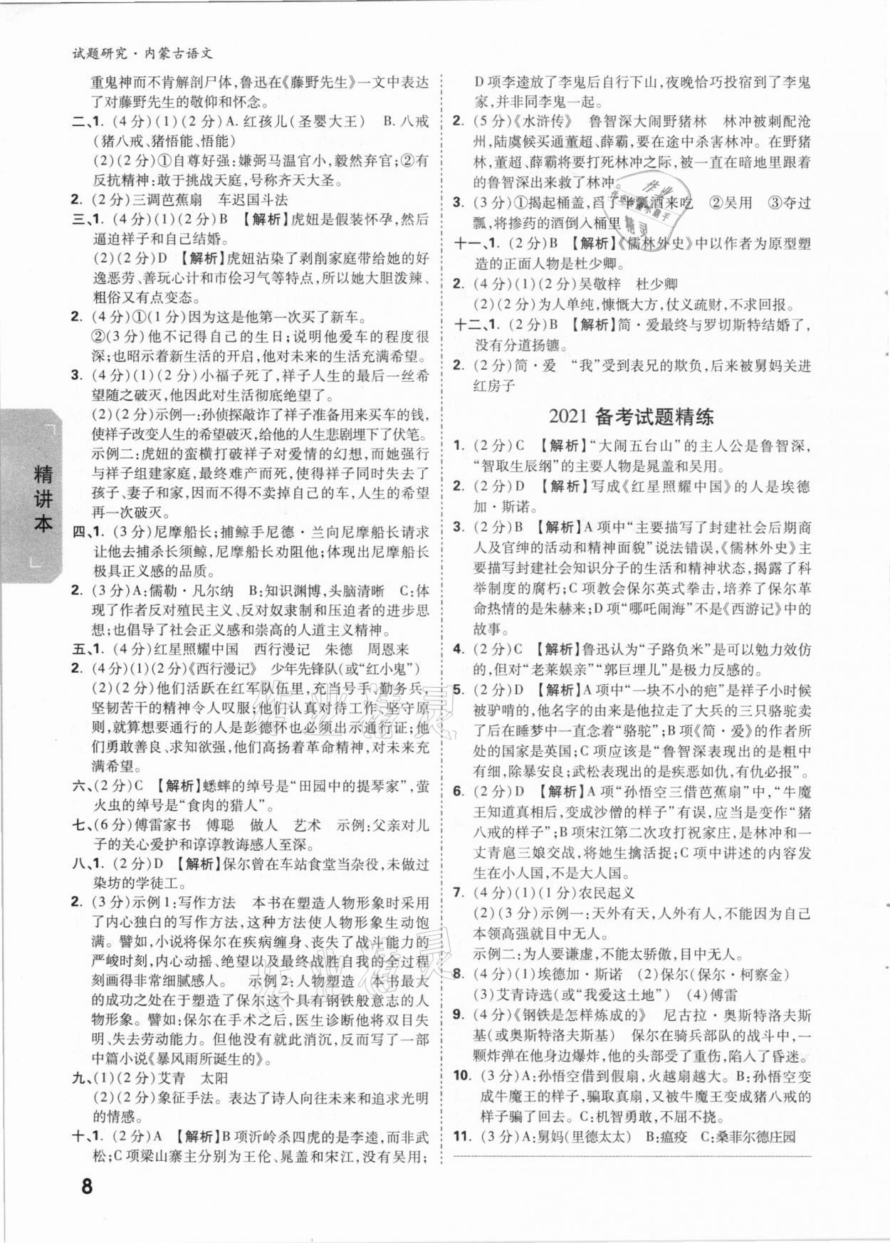 2021年万唯中考试题研究语文内蒙古专版 参考答案第7页