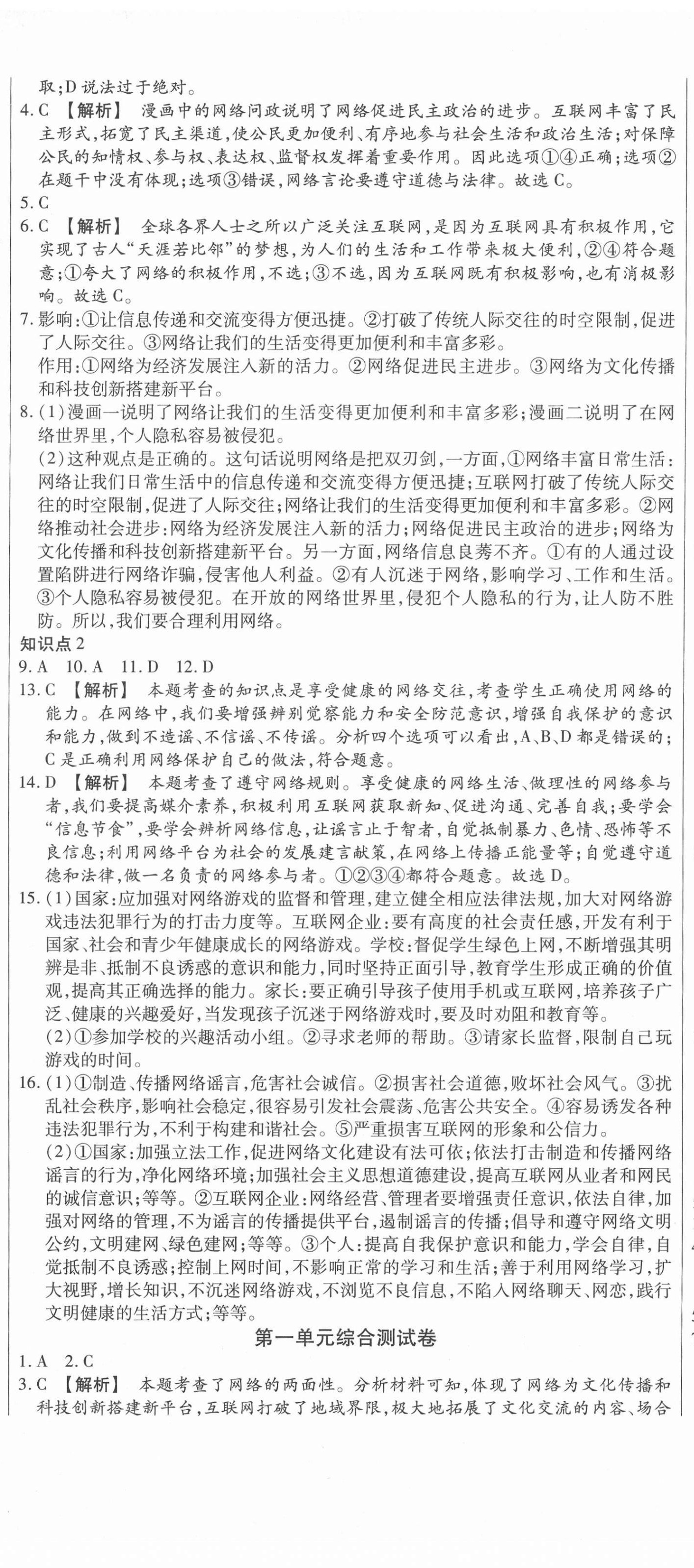 2020年天天向上周周測(cè)100八年級(jí)道德與法治上冊(cè)人教版 第2頁(yè)