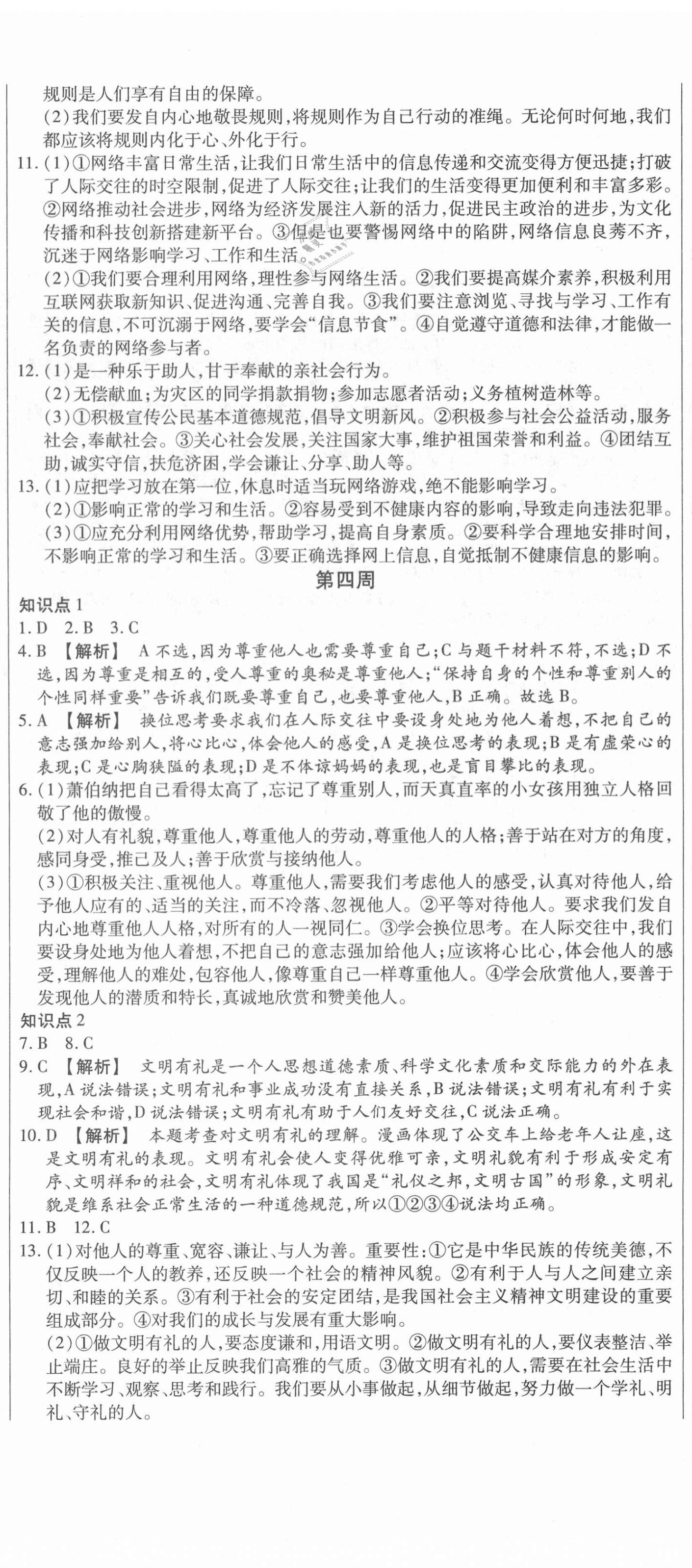 2020年天天向上周周測100八年級道德與法治上冊人教版 第5頁