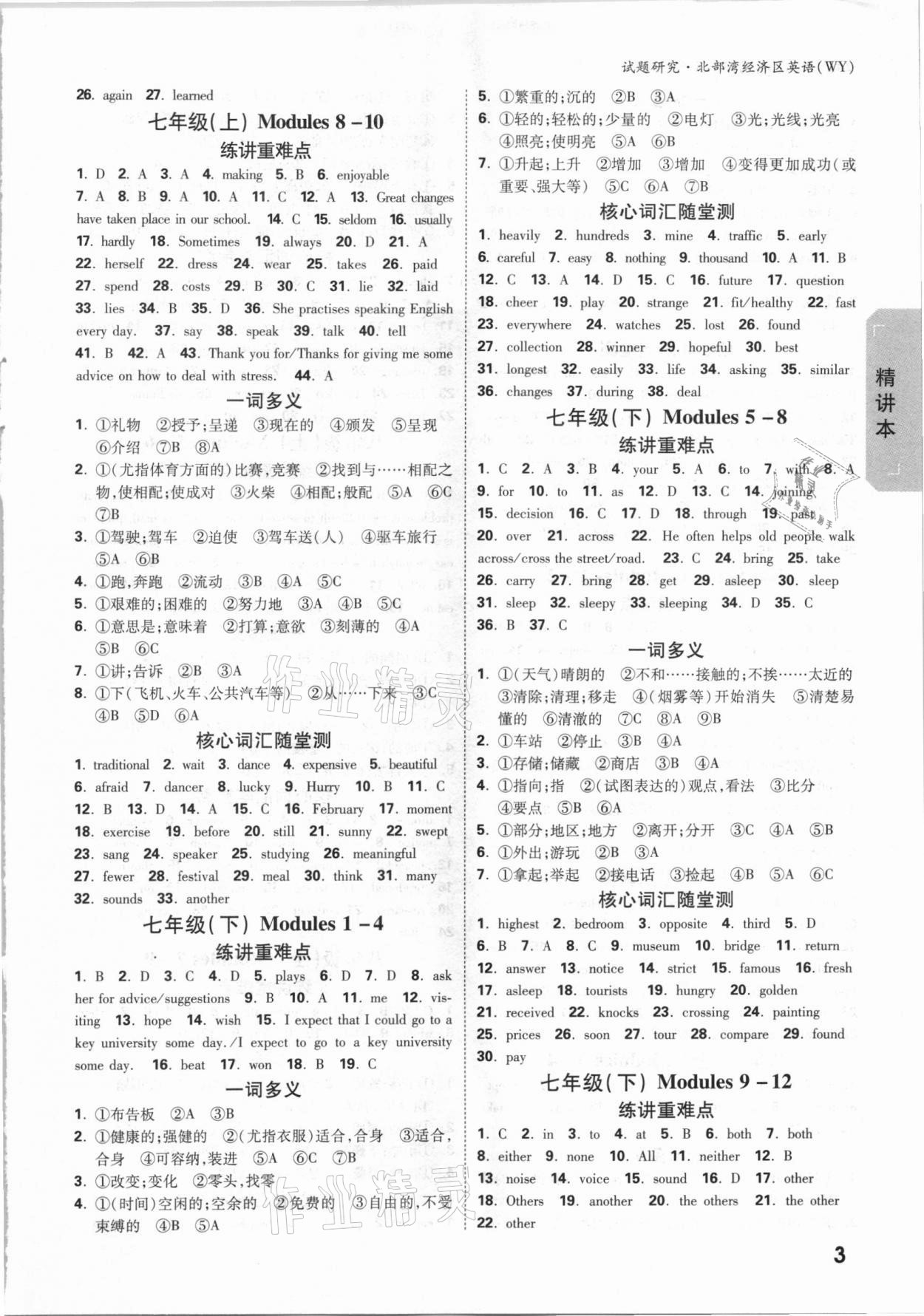 2021年万唯教育中考试题研究英语外研版北部湾经济区专用&nbsp;参考答案第2页