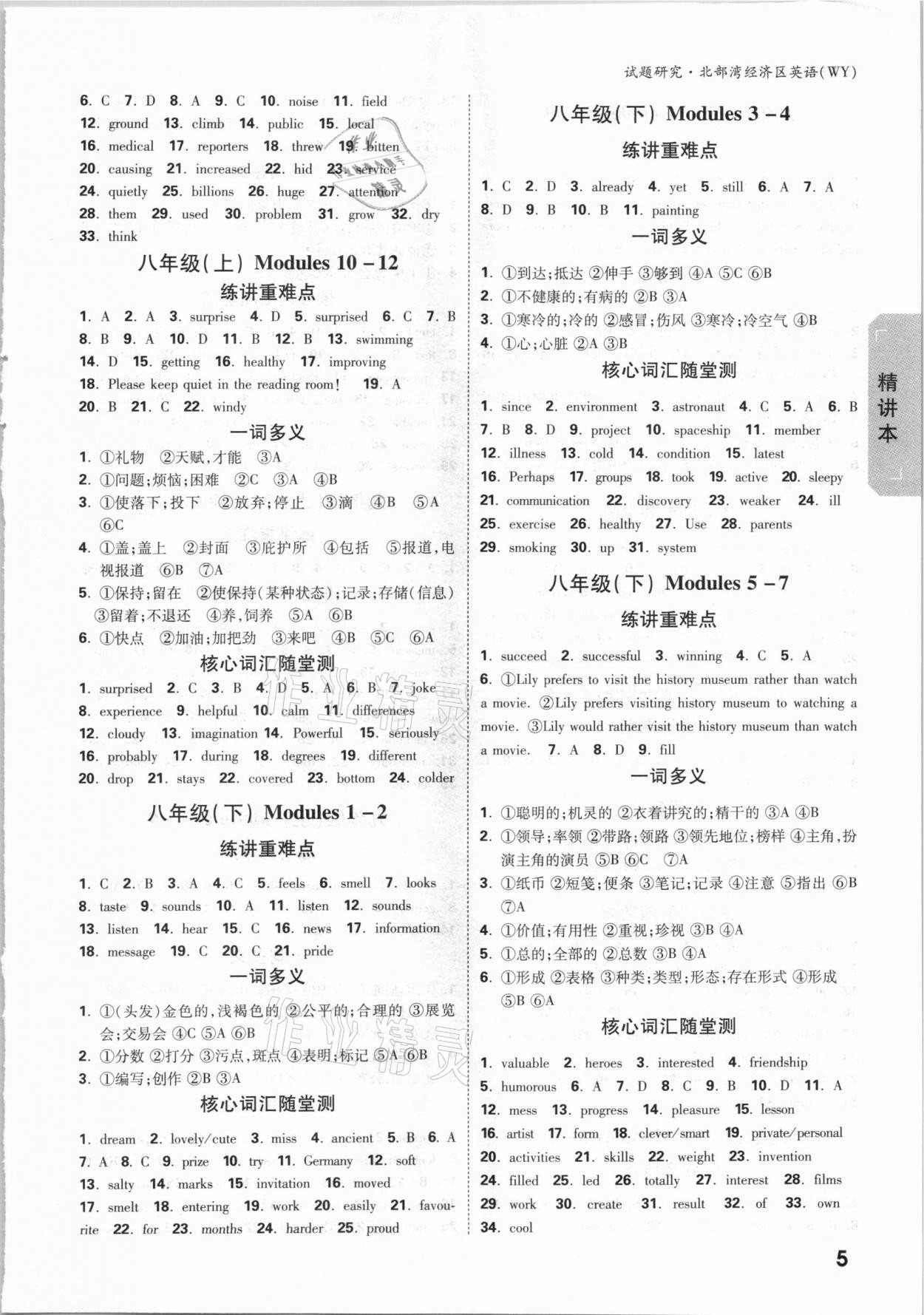 2021年萬唯教育中考試題研究英語外研版北部灣經(jīng)濟(jì)區(qū)專用 參考答案第4頁