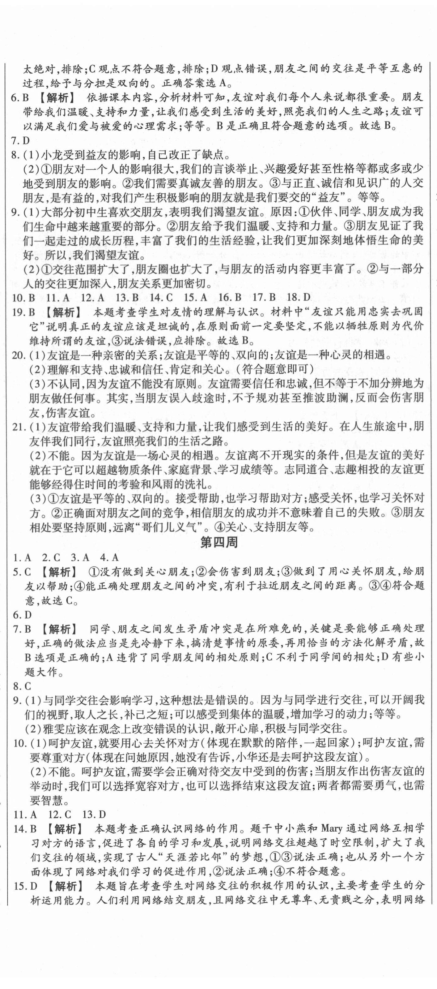 2020年天天向上周周測100七年級道德與法治上冊人教版 第5頁