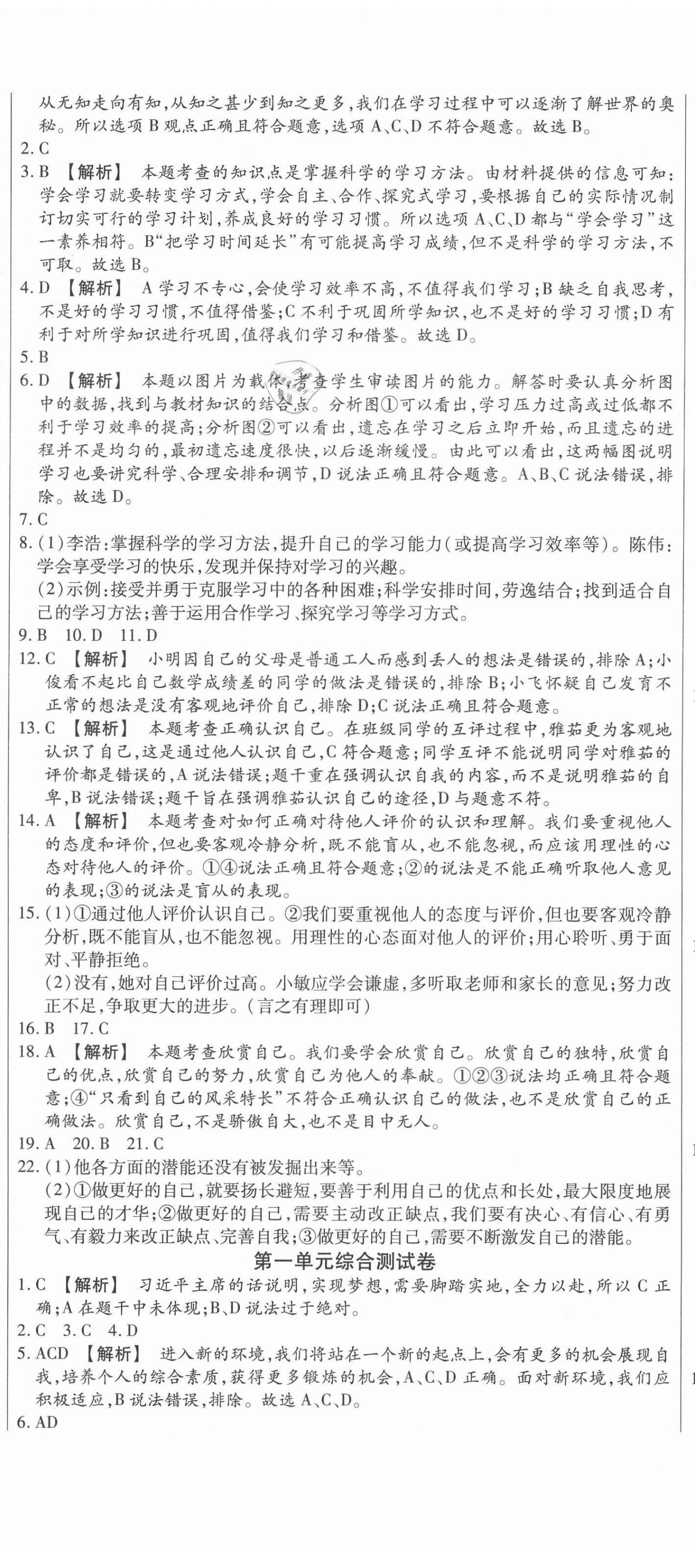 2020年天天向上周周測(cè)100七年級(jí)道德與法治上冊(cè)人教版 第2頁(yè)