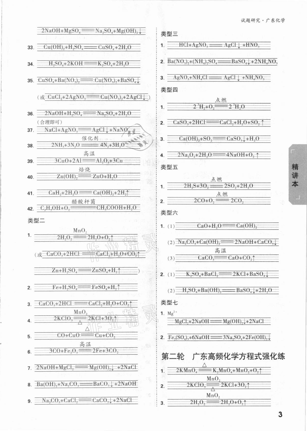 2021年万唯中考试题研究化学广东专版 参考答案第2页