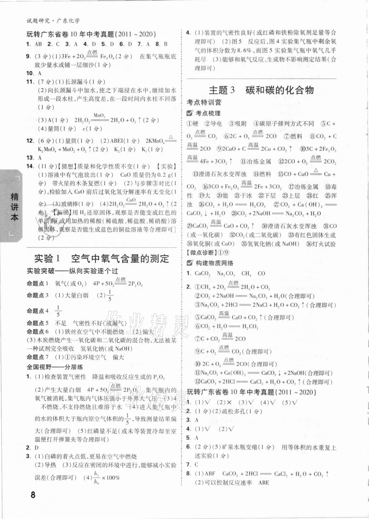 2021年万唯中考试题研究化学广东专版 参考答案第7页