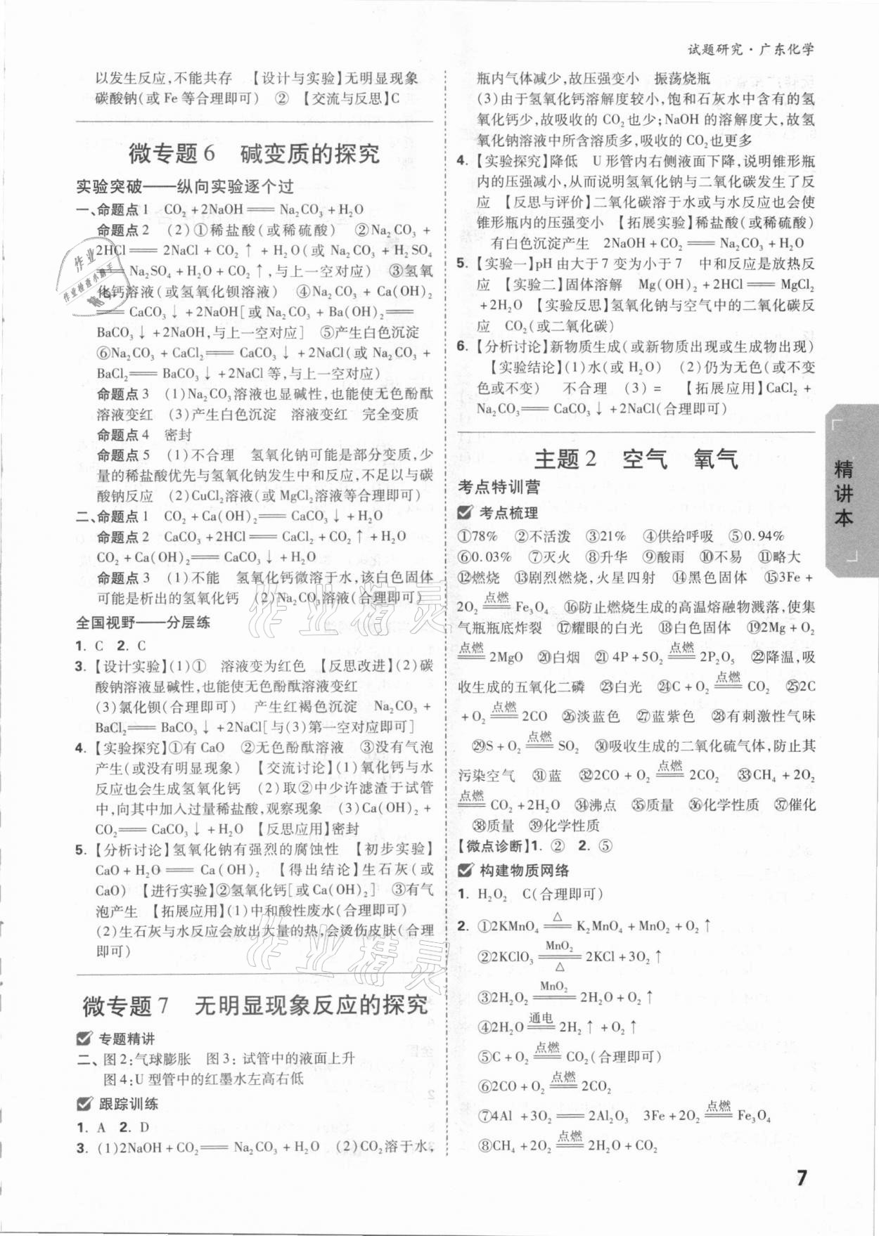 2021年万唯中考试题研究化学广东专版 参考答案第6页