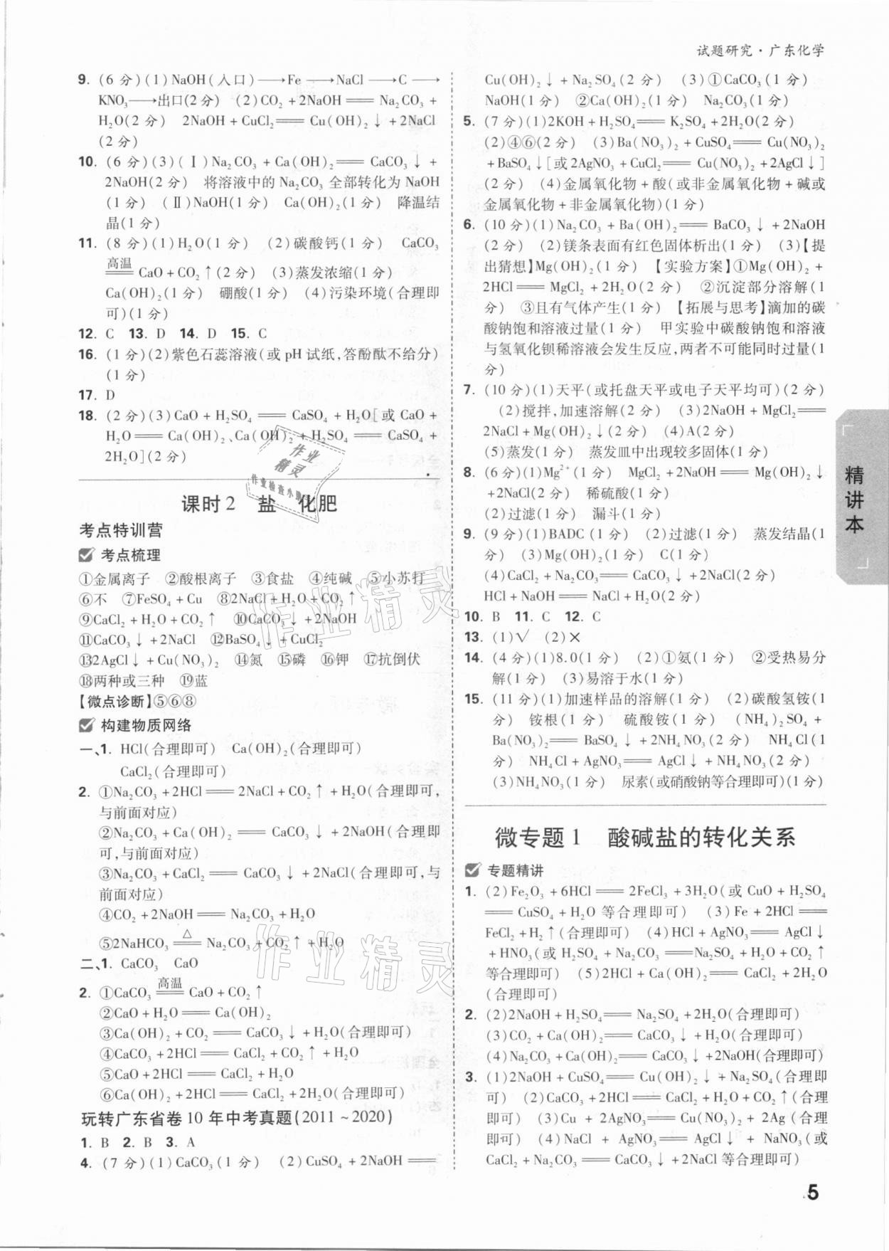 2021年万唯中考试题研究化学广东专版 参考答案第4页