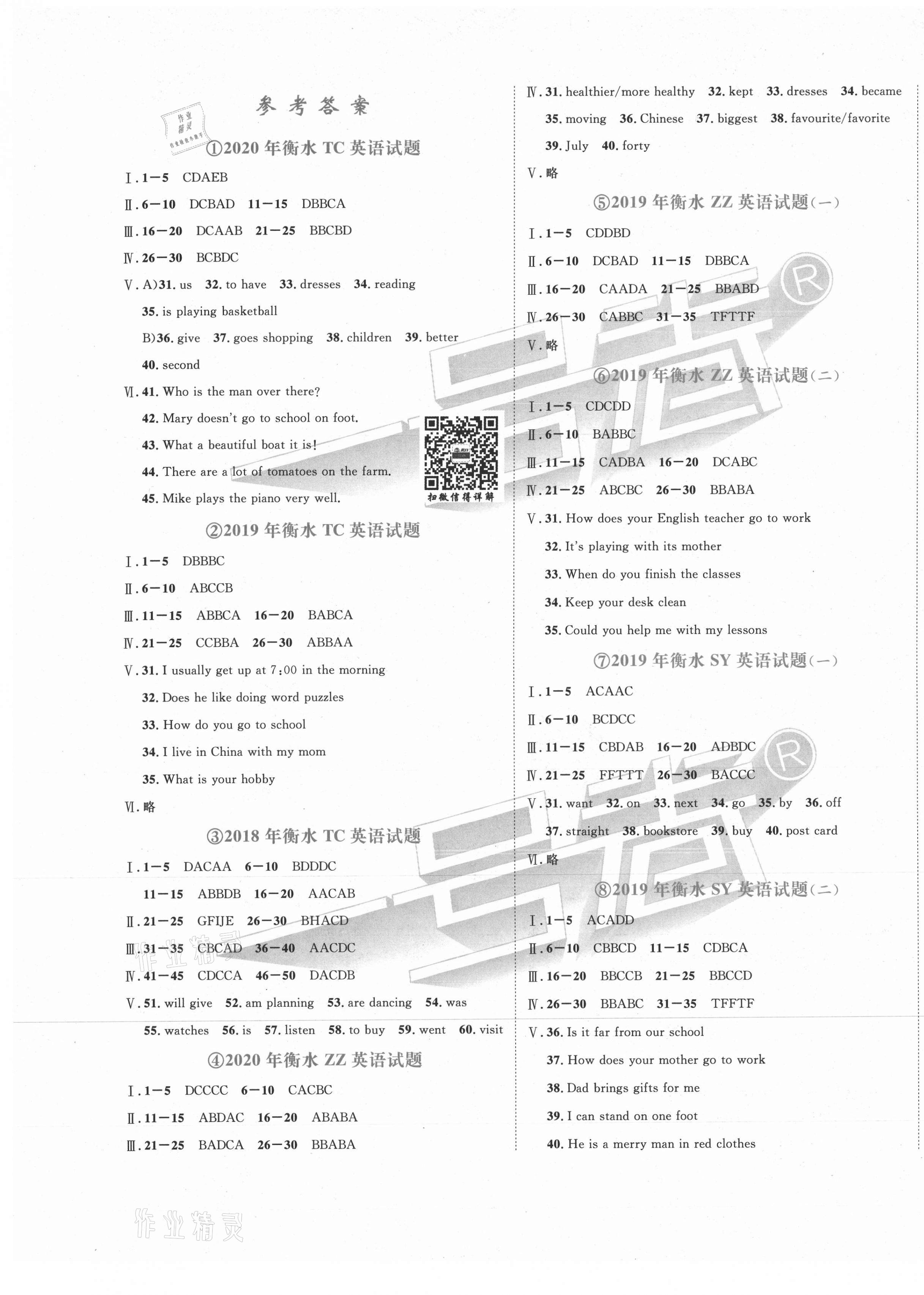 2021年考場實戰寶典小升初三年真題原卷英語河北專版 第1頁
