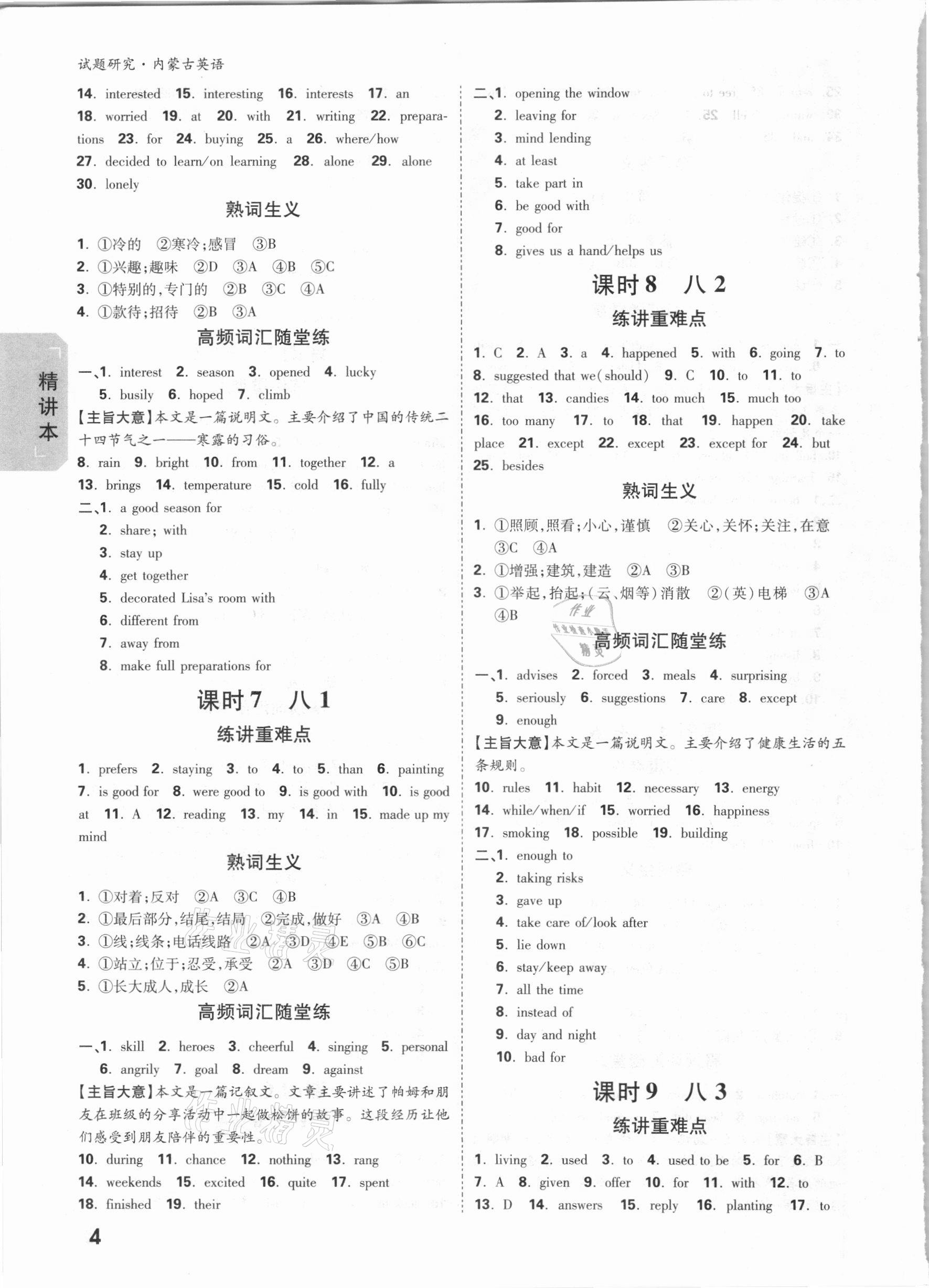 2021年万唯中考试题研究英语内蒙古专版 参考答案第3页