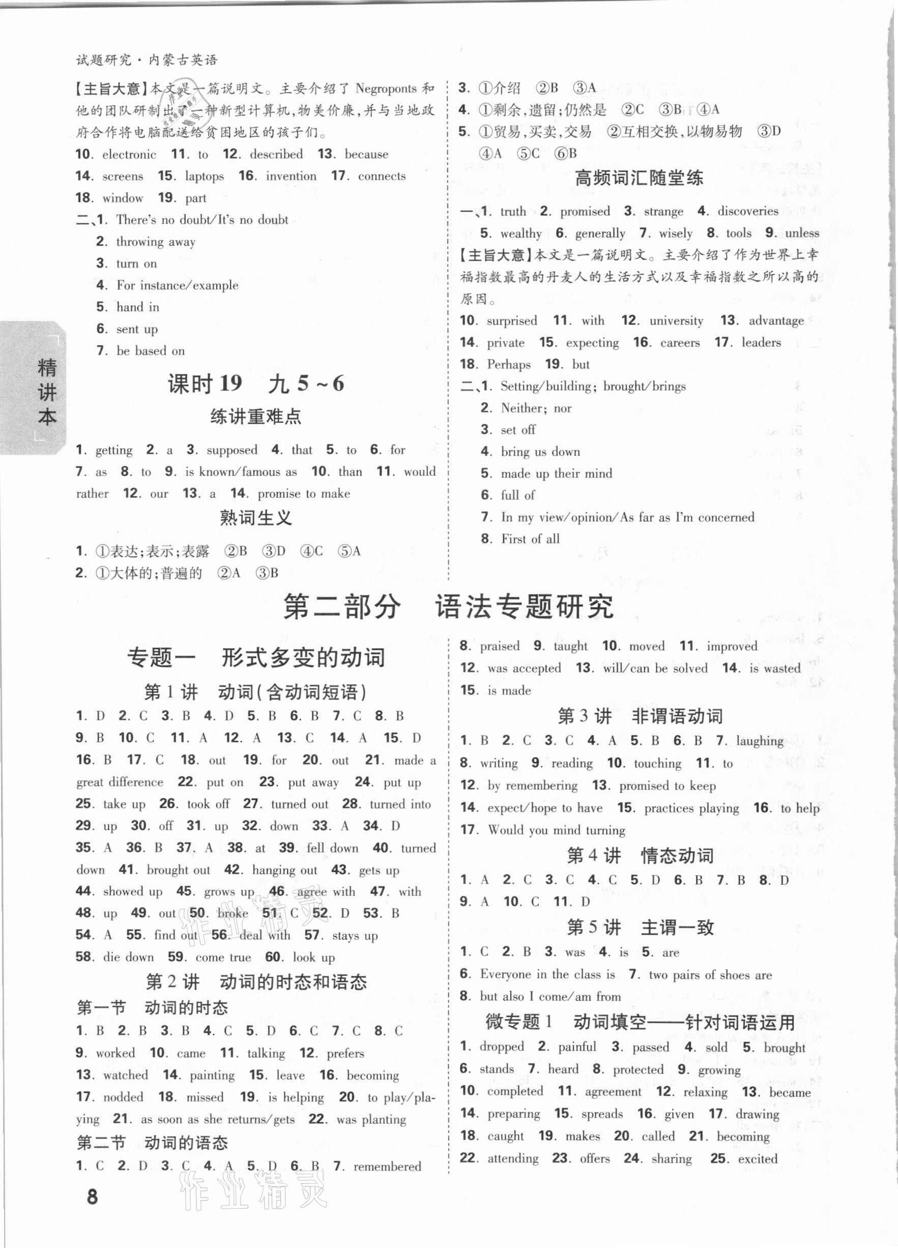 2021年萬唯中考試題研究英語內(nèi)蒙古專版 參考答案第7頁