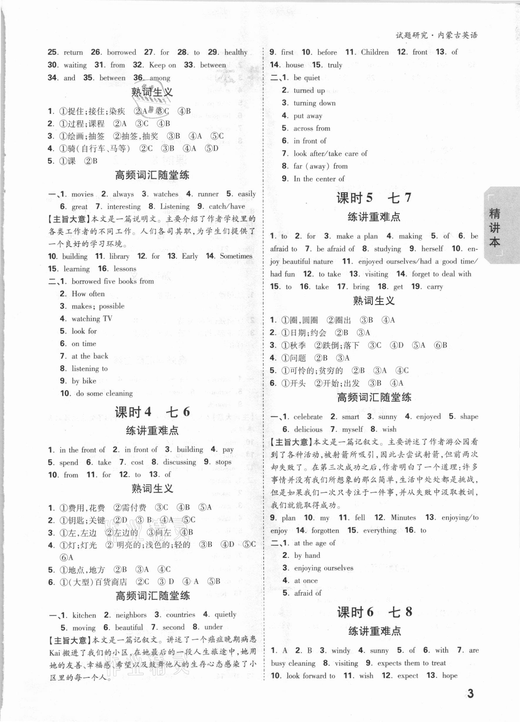 2021年万唯中考试题研究英语内蒙古专版 参考答案第2页