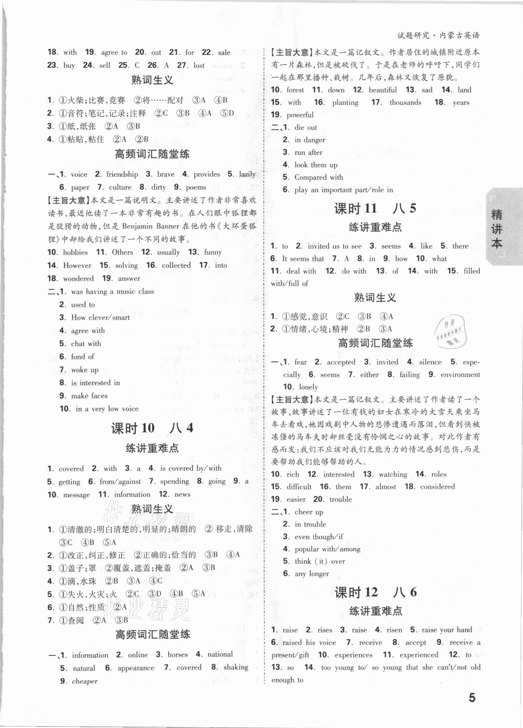 2021年万唯中考试题研究英语内蒙古专版 参考答案第4页