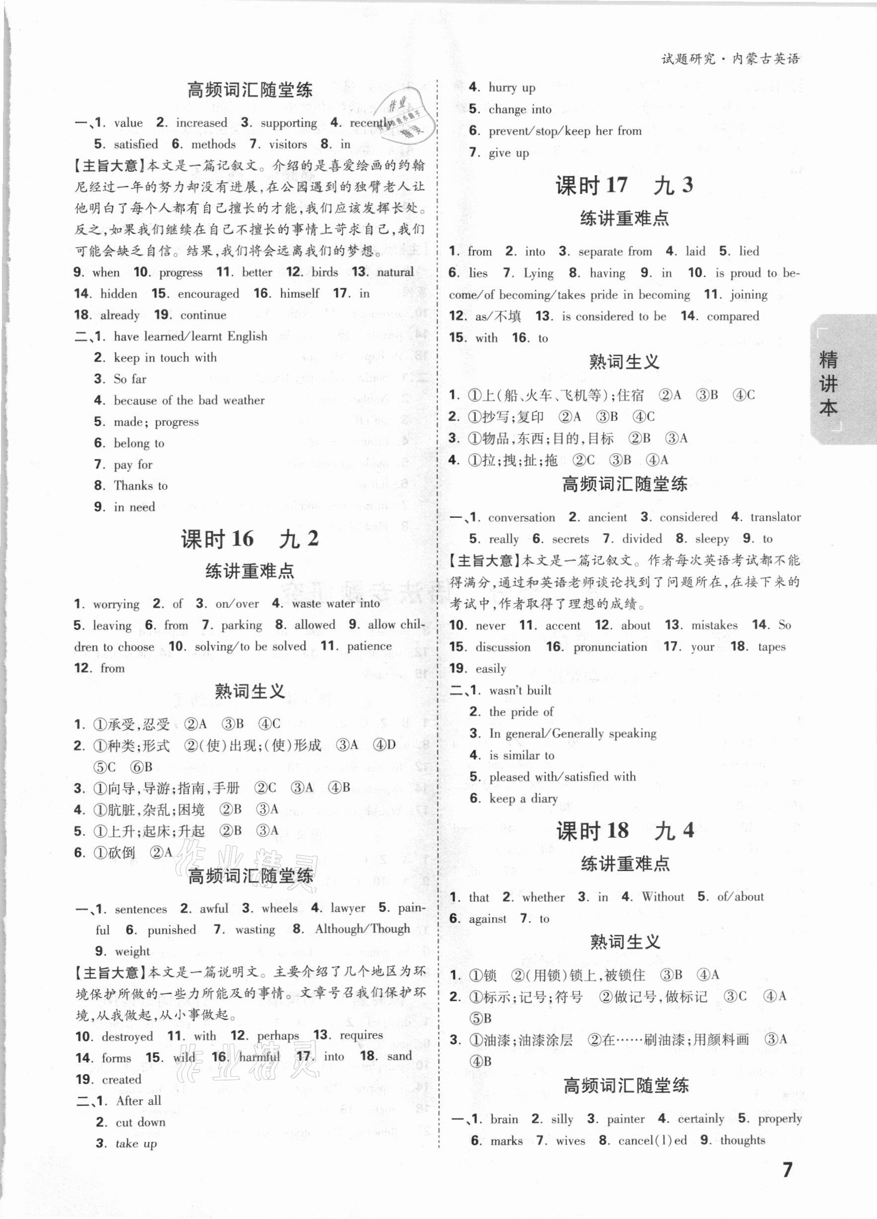 2021年万唯中考试题研究英语内蒙古专版 参考答案第6页