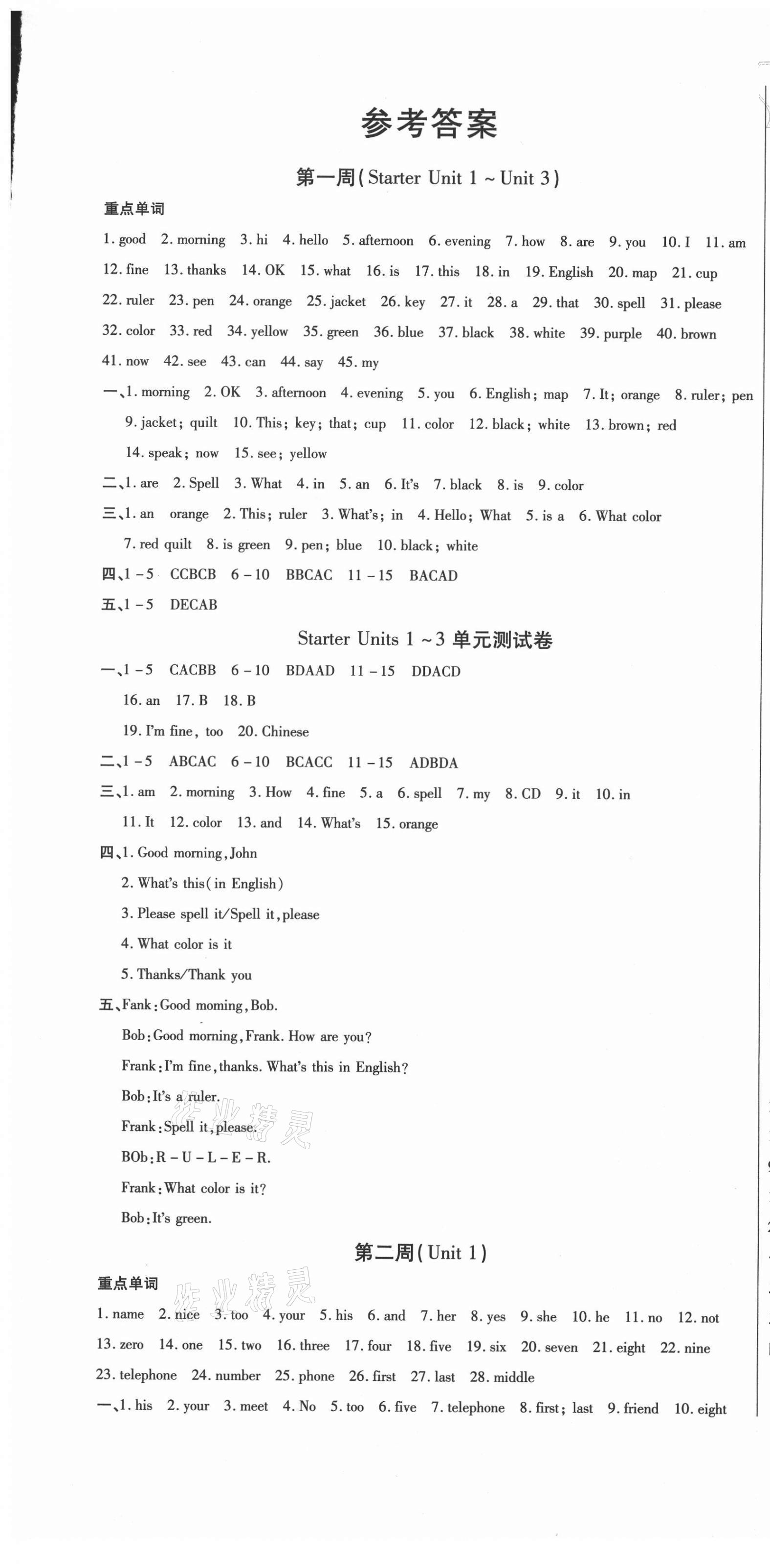 2020年天天向上周周測100七年級英語上冊人教版 第1頁