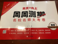 2020年天天向上周周測(cè)100七年級(jí)英語上冊(cè)人教版