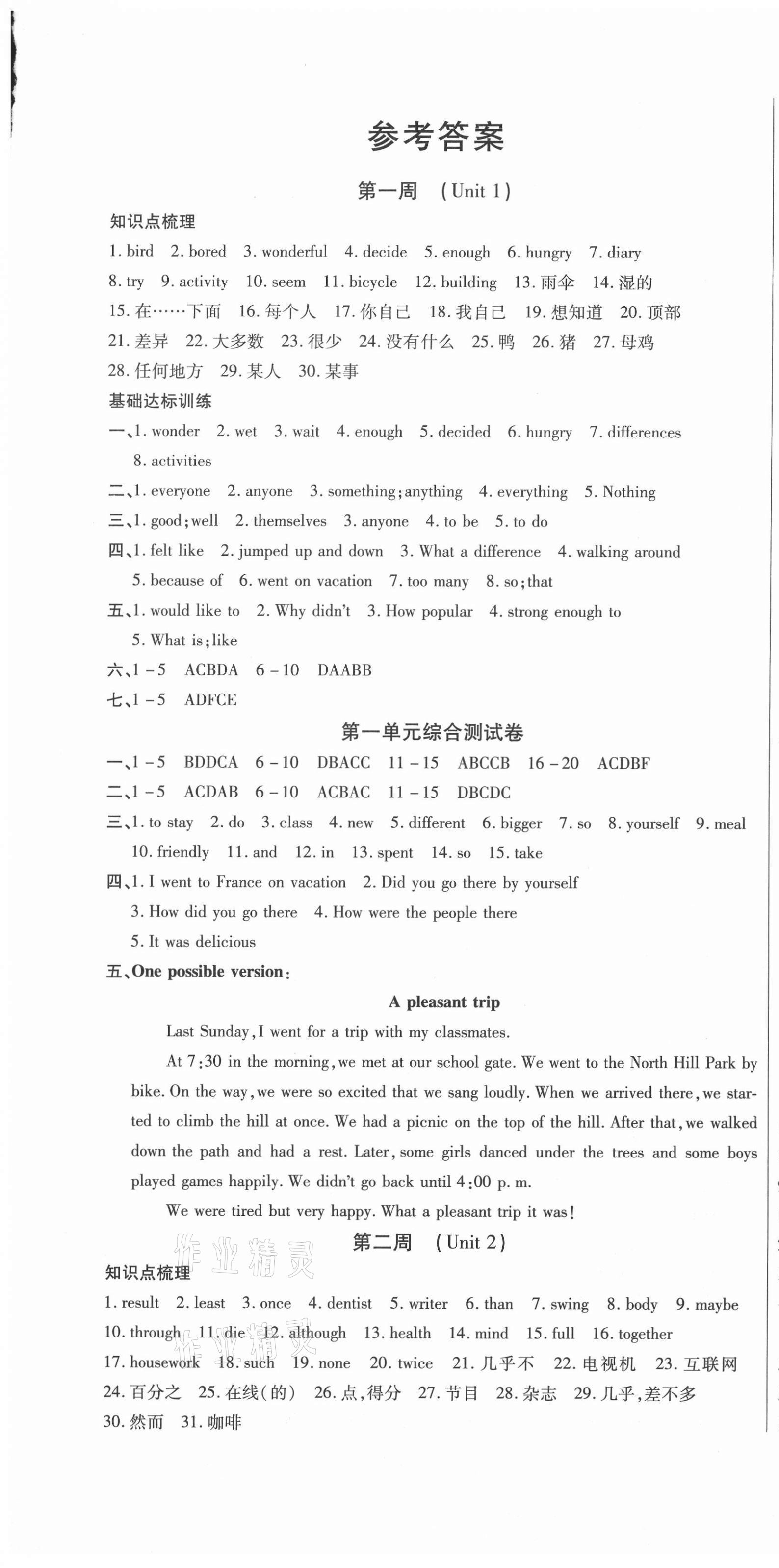 2020年天天向上周周測(cè)100八年級(jí)英語(yǔ)上冊(cè)人教版 第1頁(yè)