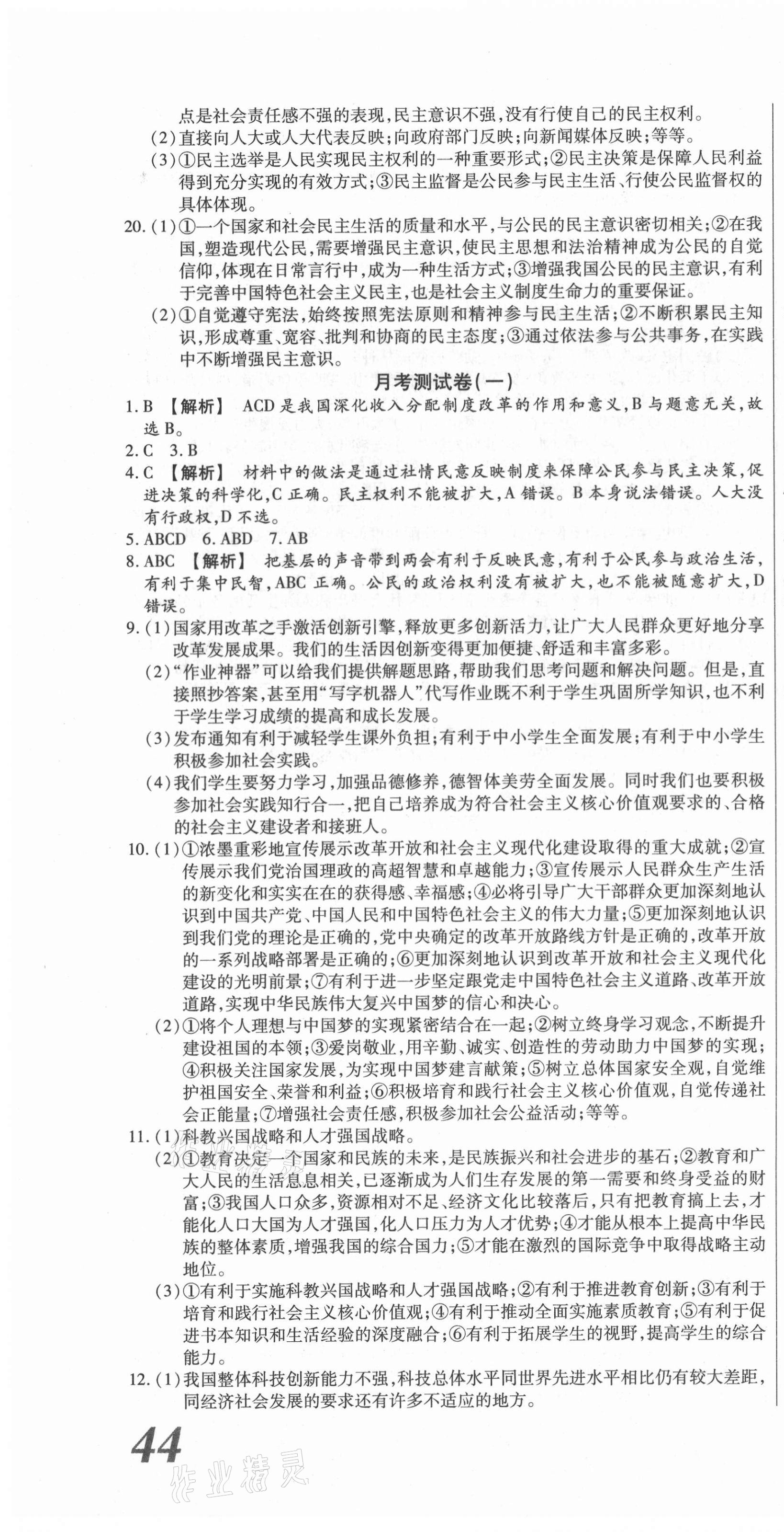 2020年天天向上周周測(cè)100九年級(jí)道德與法治上冊(cè)人教版 第4頁(yè)