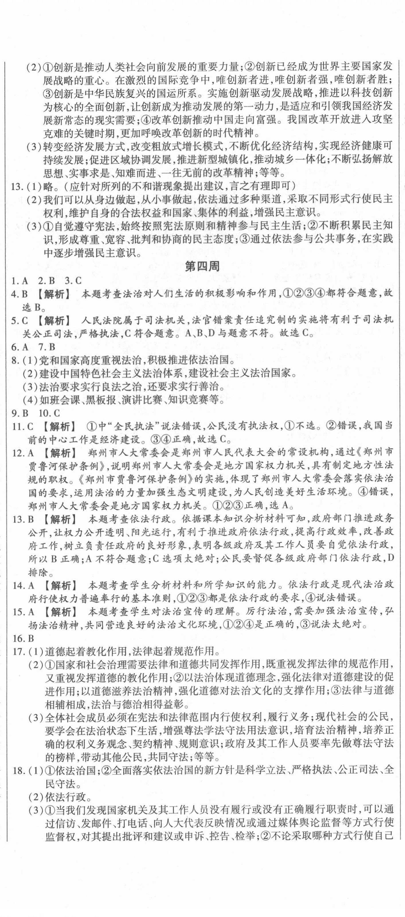 2020年天天向上周周測100九年級道德與法治上冊人教版 第5頁