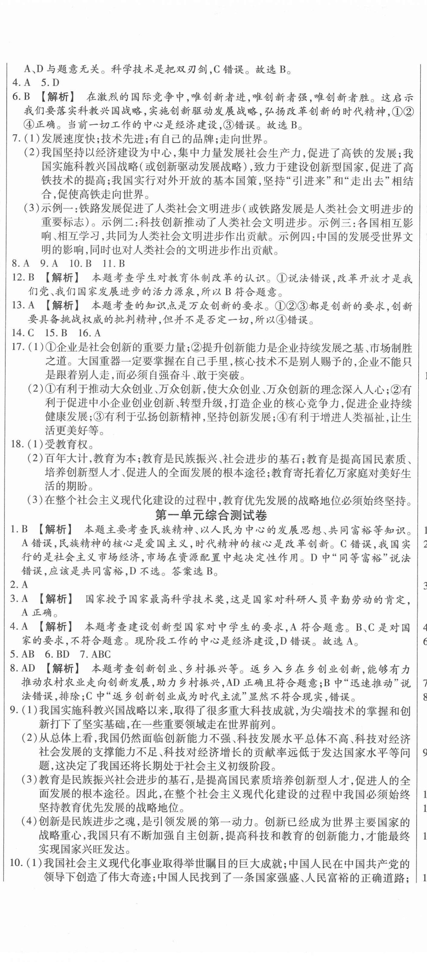 2020年天天向上周周測(cè)100九年級(jí)道德與法治上冊(cè)人教版 第2頁(yè)