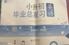 2021年小升初畢業總復習英語