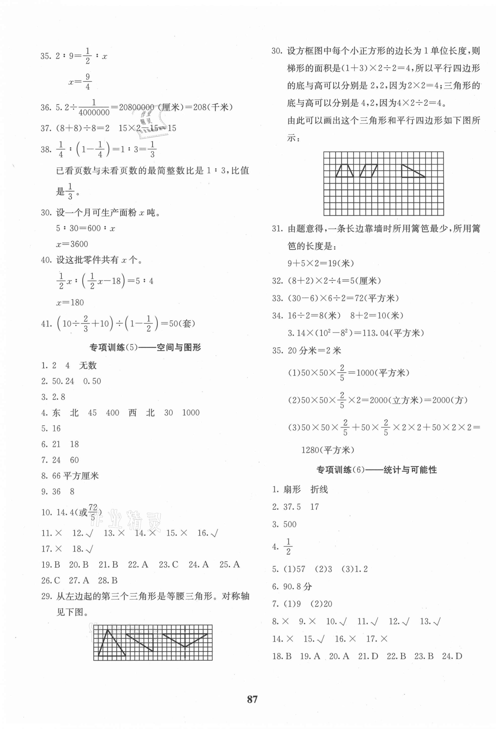 2021年小升初畢業(yè)總復(fù)習(xí)數(shù)學(xué) 第3頁