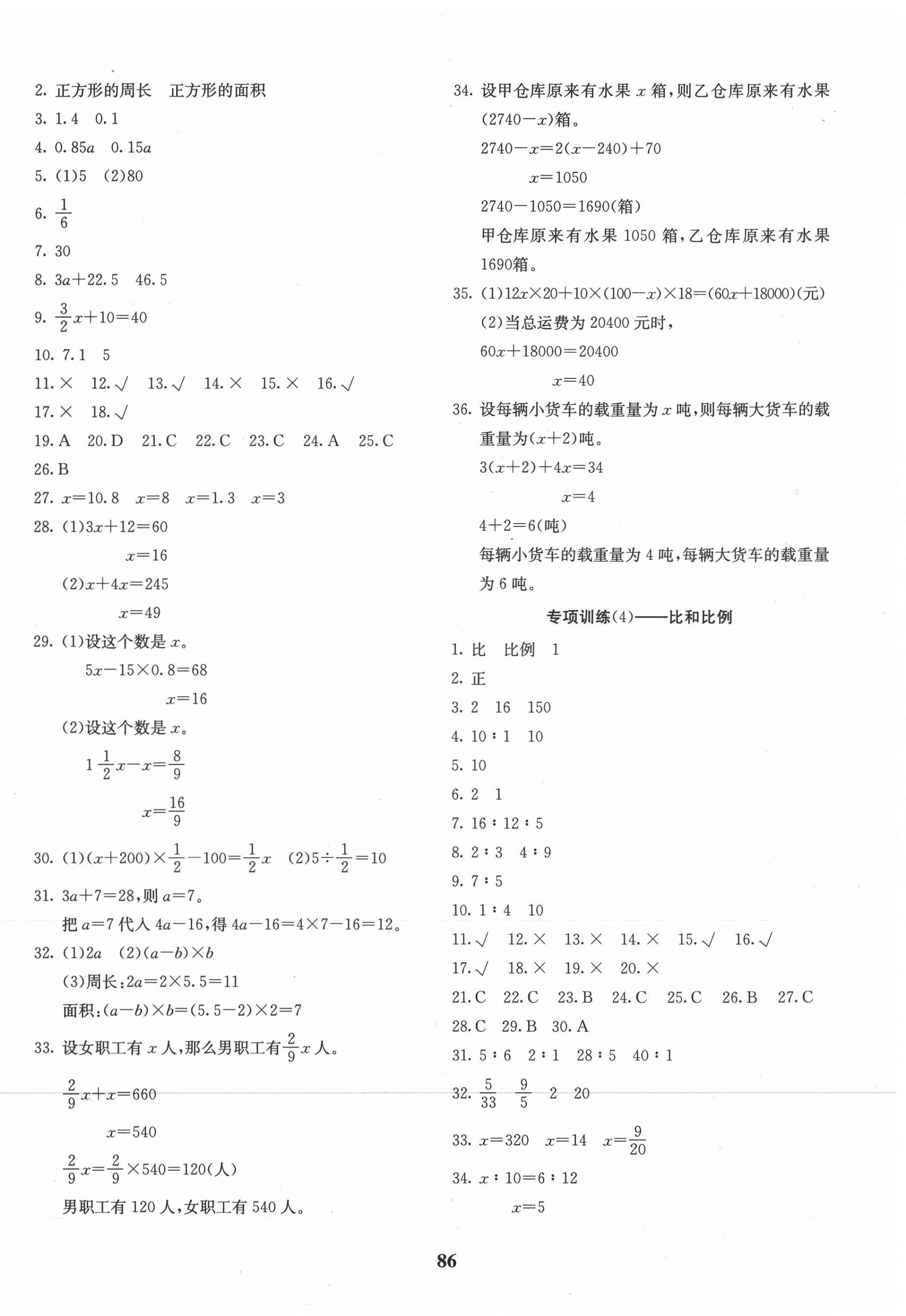 2021年小升初畢業(yè)總復(fù)習(xí)數(shù)學(xué) 第2頁