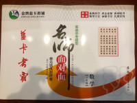 2020年名師面對(duì)面單元培優(yōu)測(cè)評(píng)卷八年級(jí)數(shù)學(xué)人教版