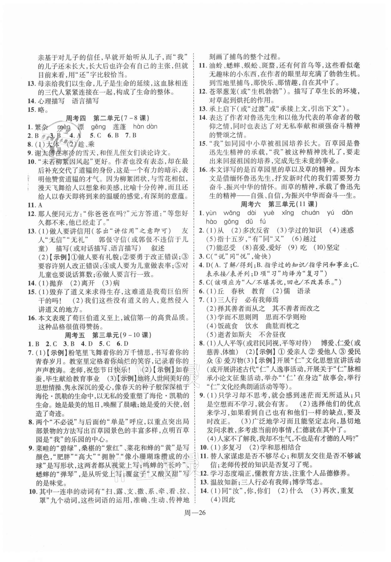 2020年名師面對面單元培優(yōu)測評卷七年級語文人教版 參考答案第2頁