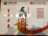 2020年名師面對(duì)面單元培優(yōu)測(cè)評(píng)卷七年級(jí)語(yǔ)文人教版