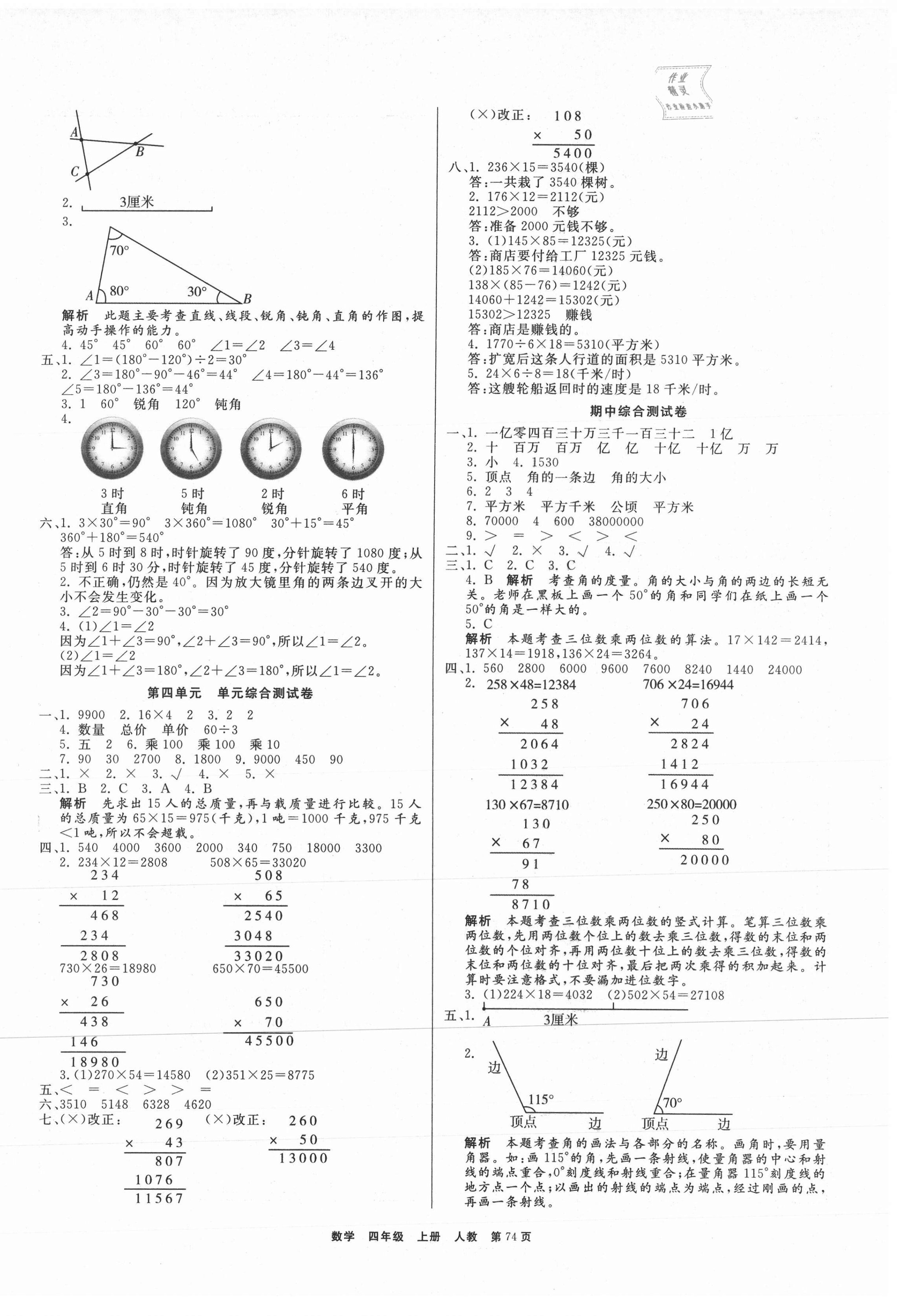 2020年全優(yōu)考評一卷通四年級數(shù)學(xué)上冊人教版 參考答案第2頁