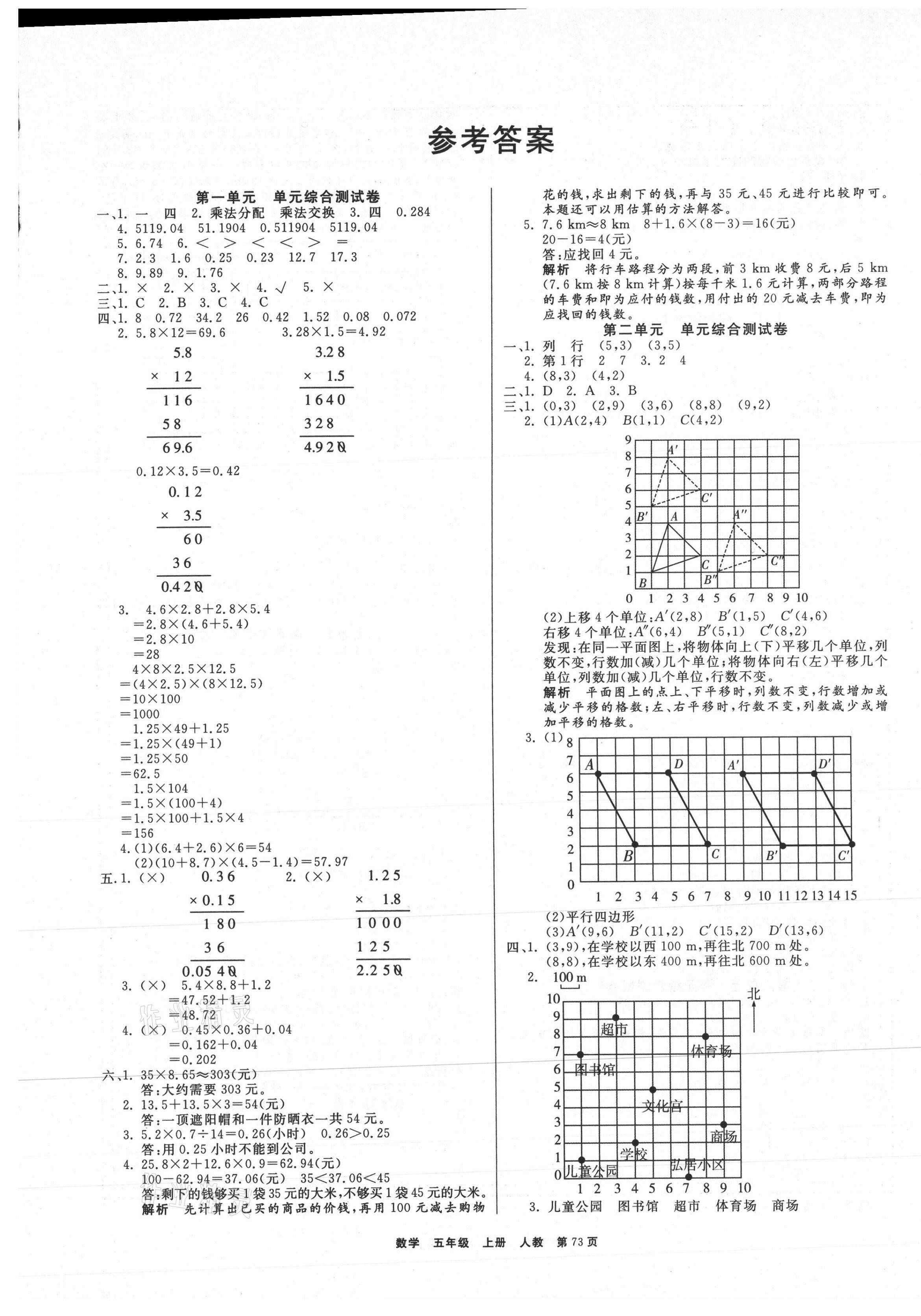 2020年全优考评一卷通五年级数学上册人教版 参考答案第1页