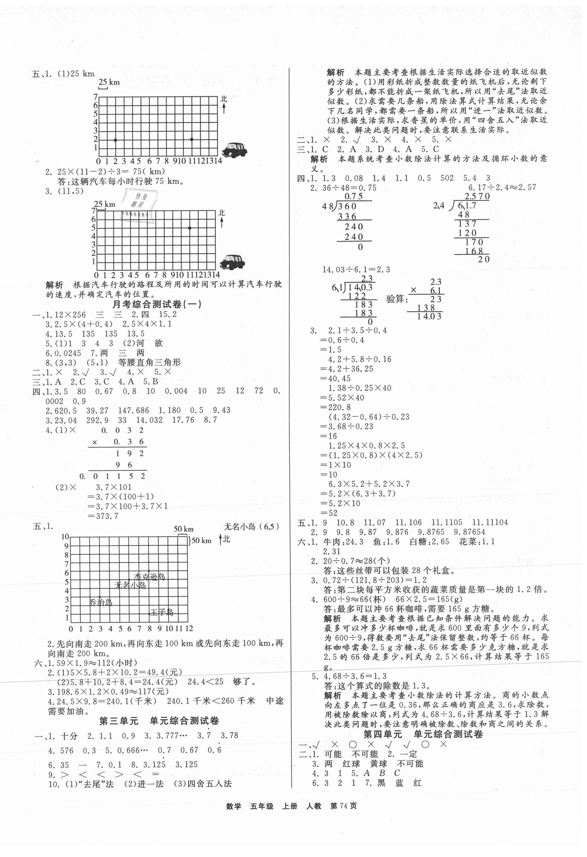 2020年全優(yōu)考評一卷通五年級數學上冊人教版 參考答案第2頁