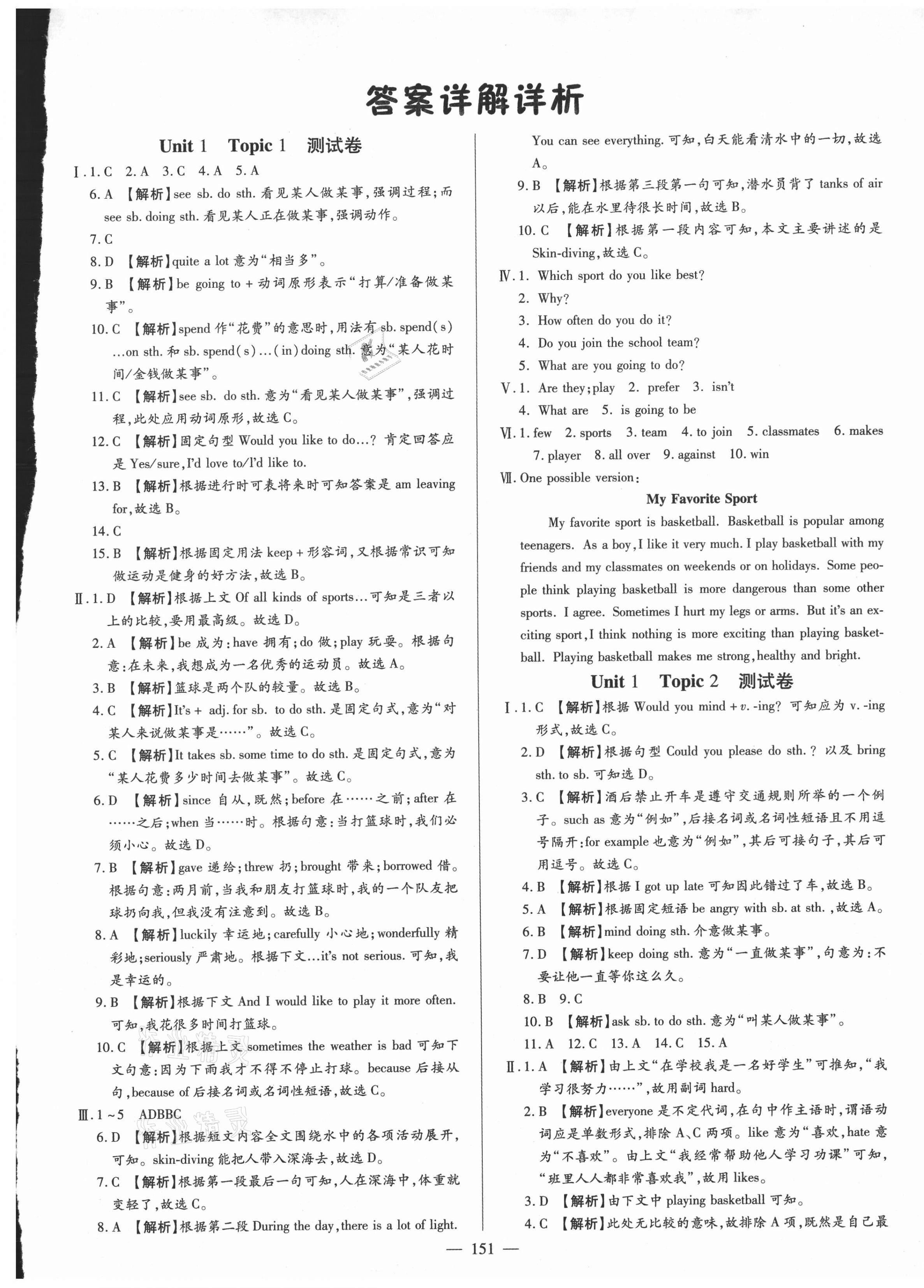 2020年金典課堂高效全能大考卷八年級(jí)英語(yǔ)上冊(cè)仁愛(ài)版 第1頁(yè)