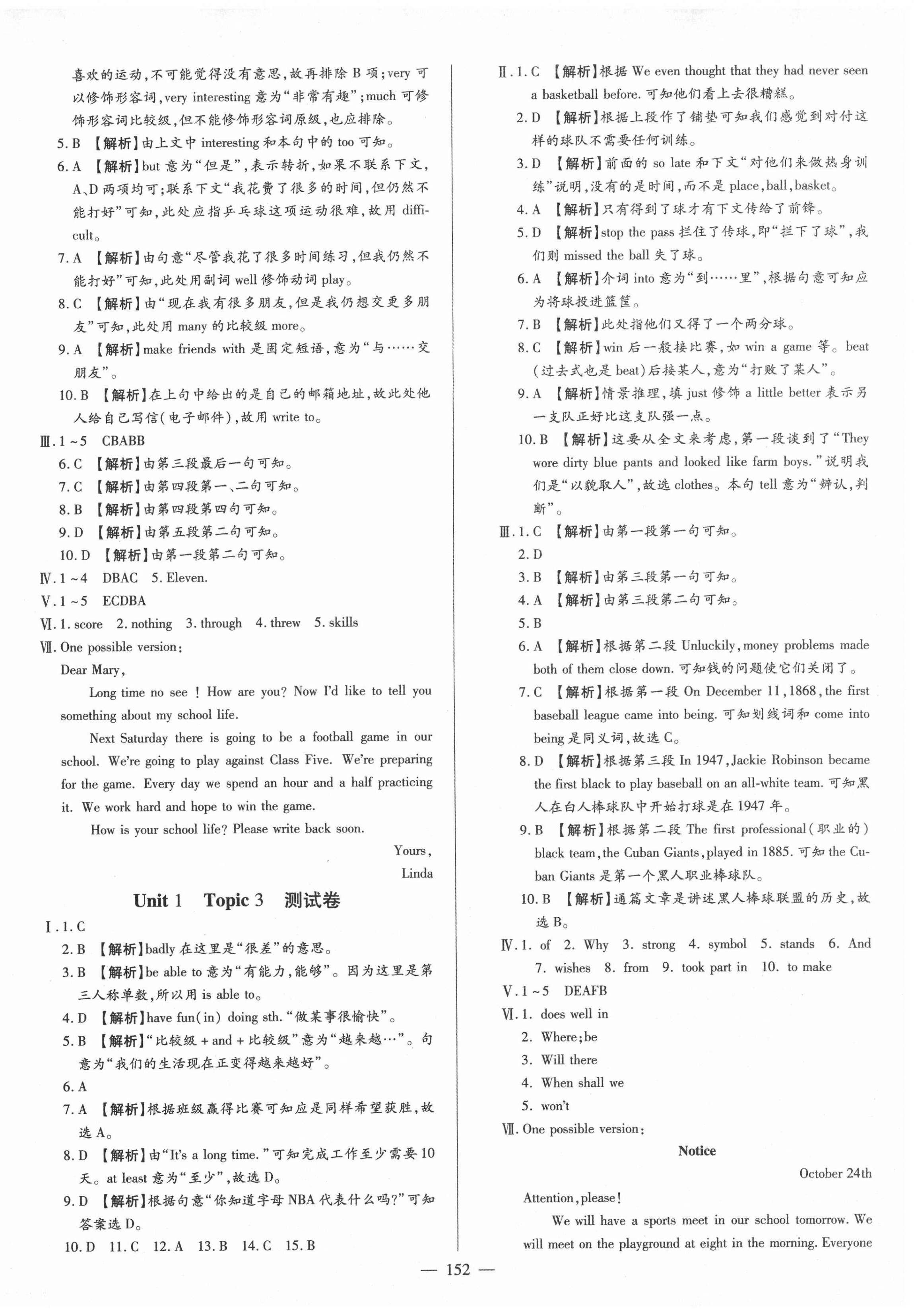 2020年金典課堂高效全能大考卷八年級(jí)英語上冊(cè)仁愛版 第2頁