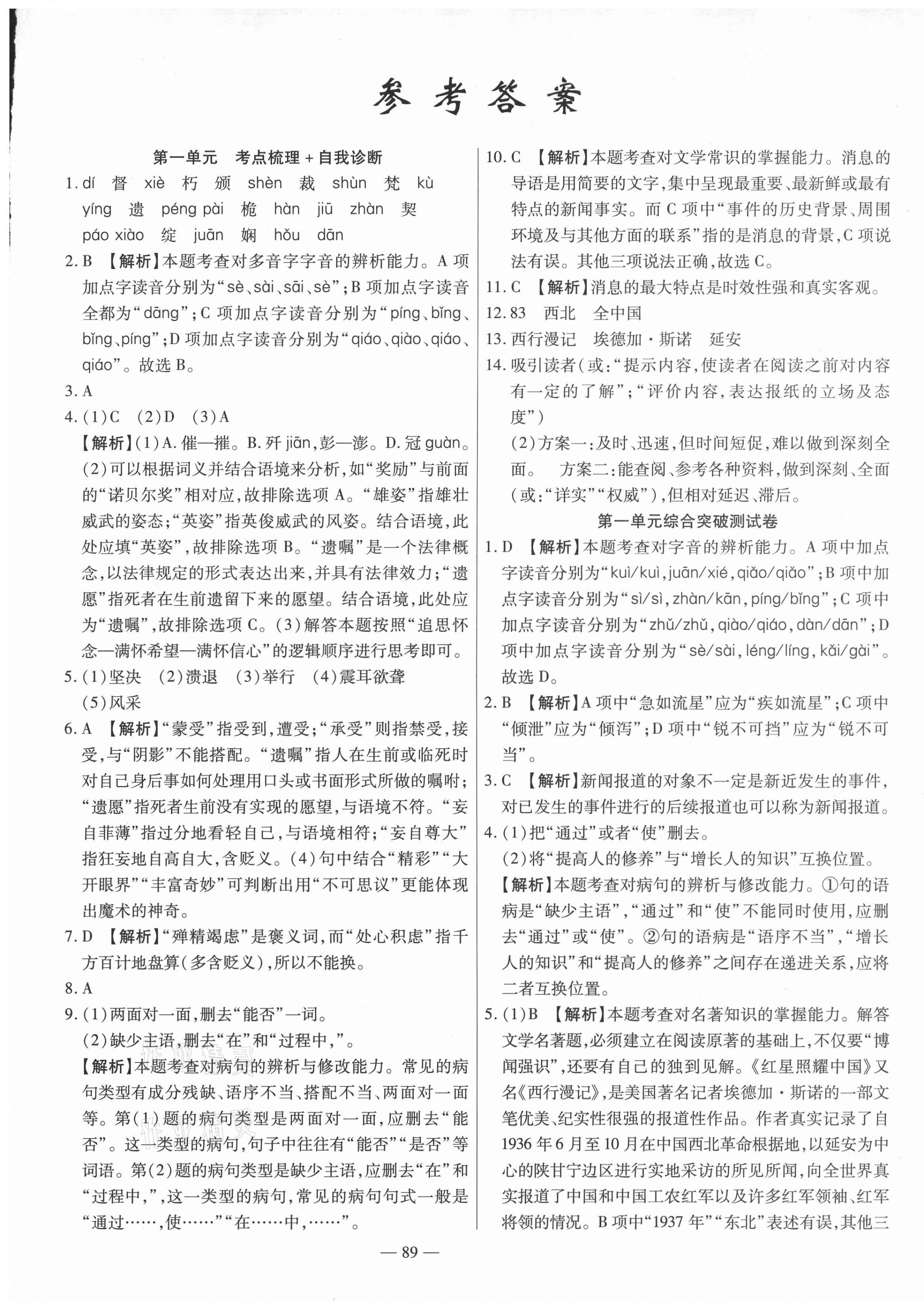 2020年金典課堂高效全能大考卷八年級語文上冊人教版 第1頁