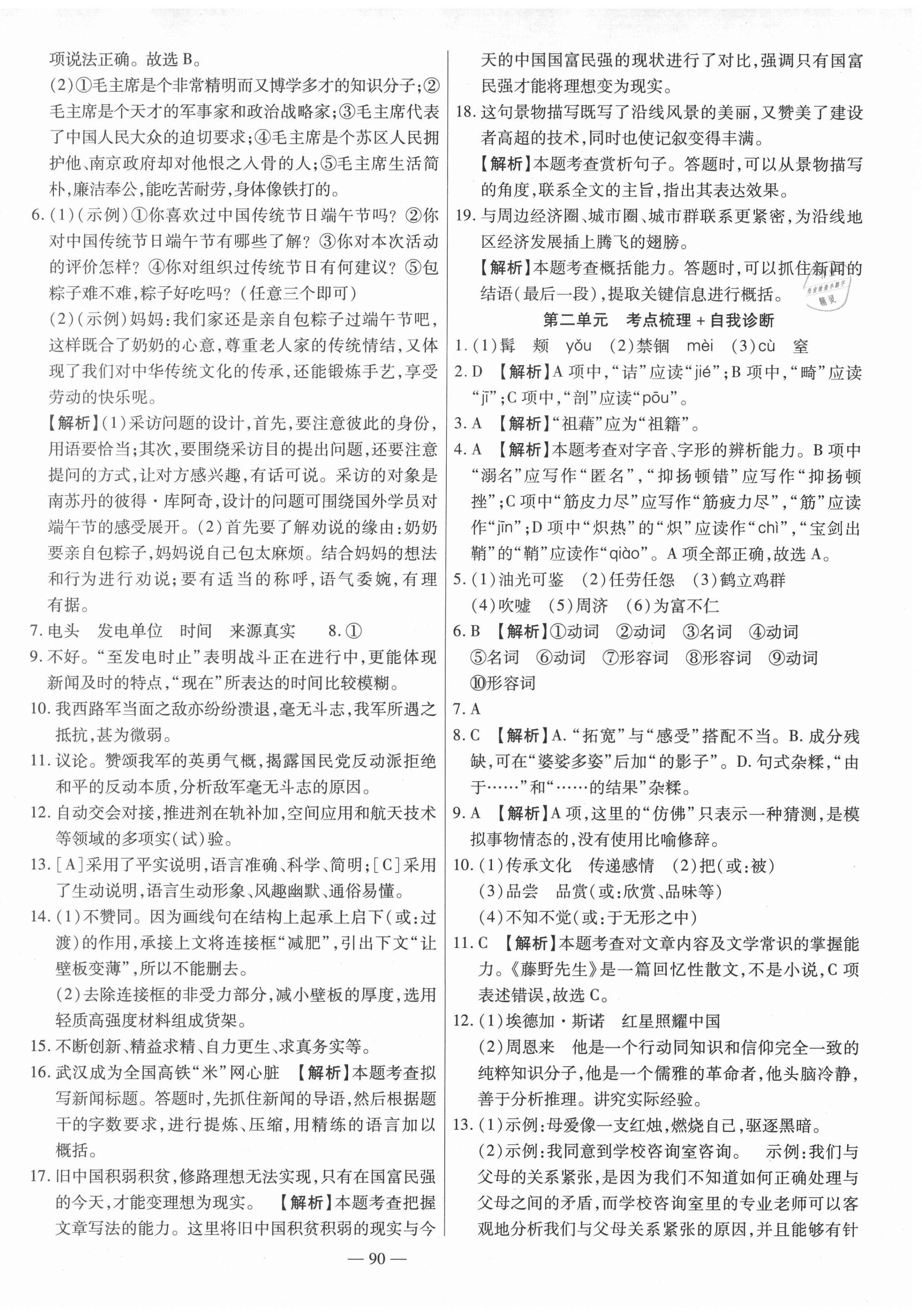 2020年金典課堂高效全能大考卷八年級(jí)語(yǔ)文上冊(cè)人教版 第2頁(yè)