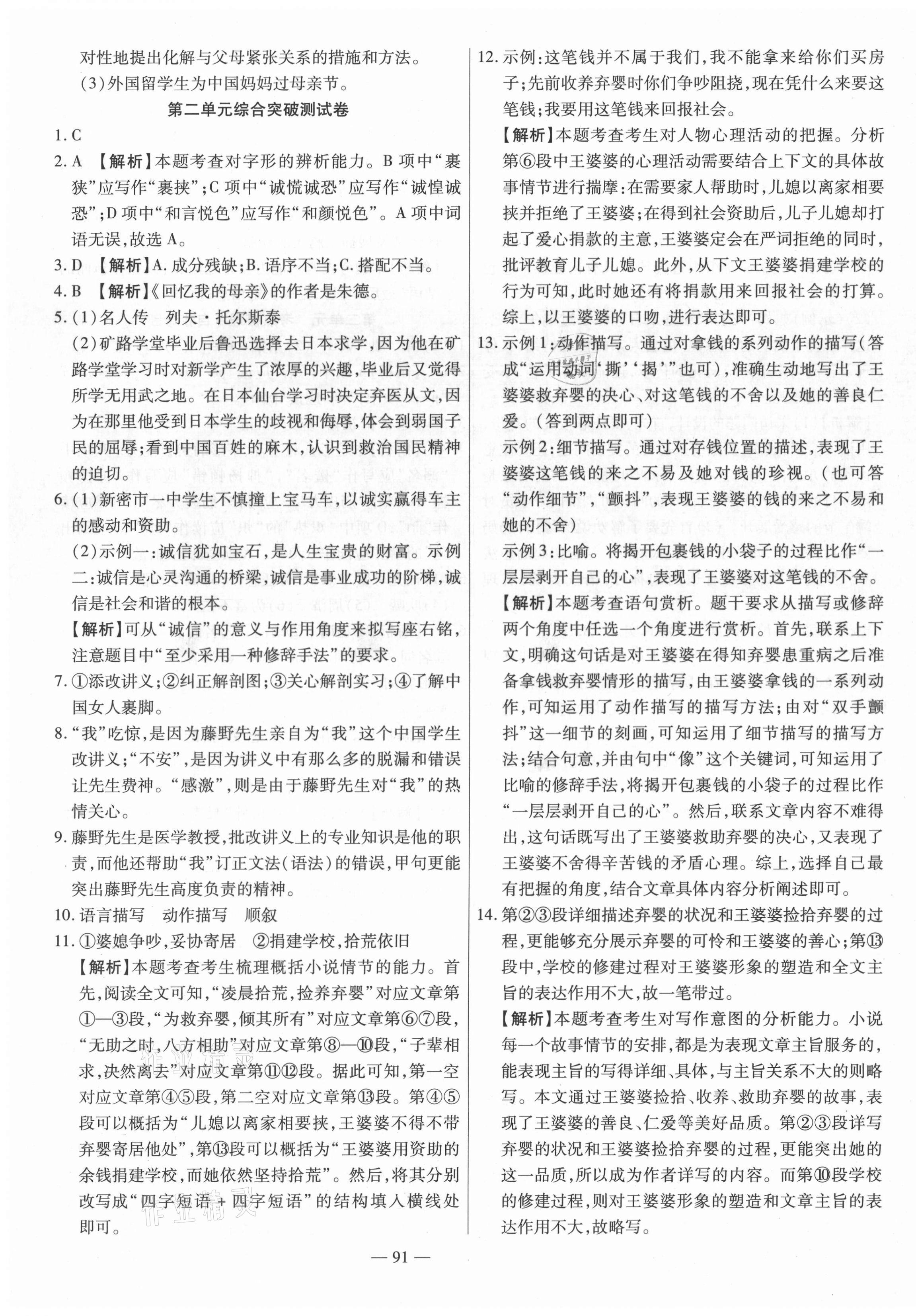 2020年金典課堂高效全能大考卷八年級語文上冊人教版 第3頁