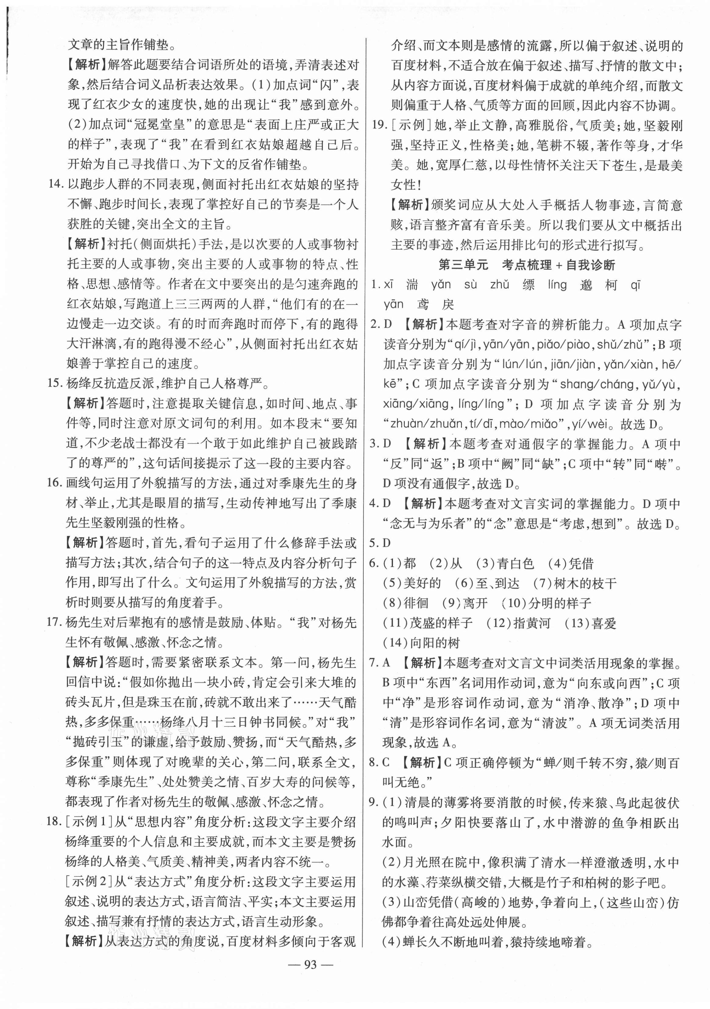 2020年金典課堂高效全能大考卷八年級語文上冊人教版 第5頁